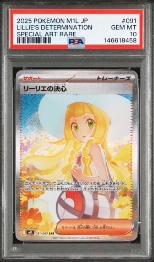 リーリエの決心 SAR [M1L 091/063](拡張パック「メガブレイブ」)