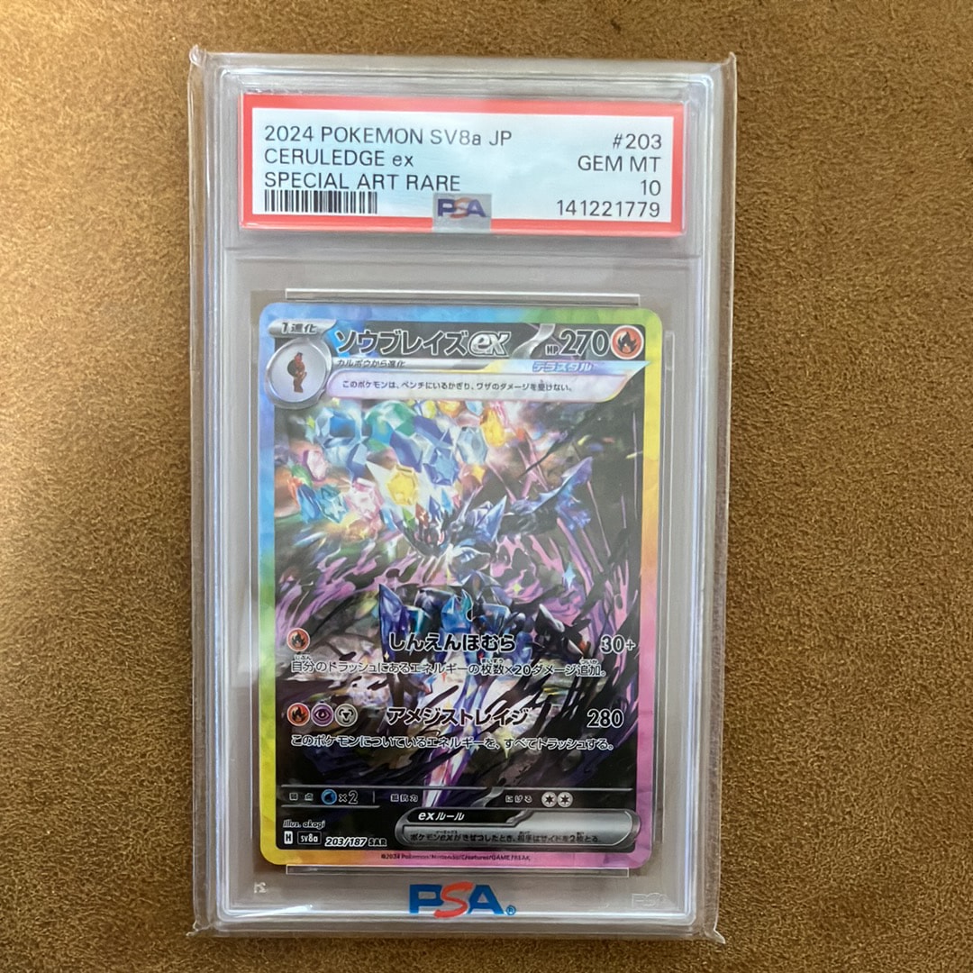 ソウブレイズex SAR [SV8a 203/187](ハイクラスパック「テラスタルフェスex」)