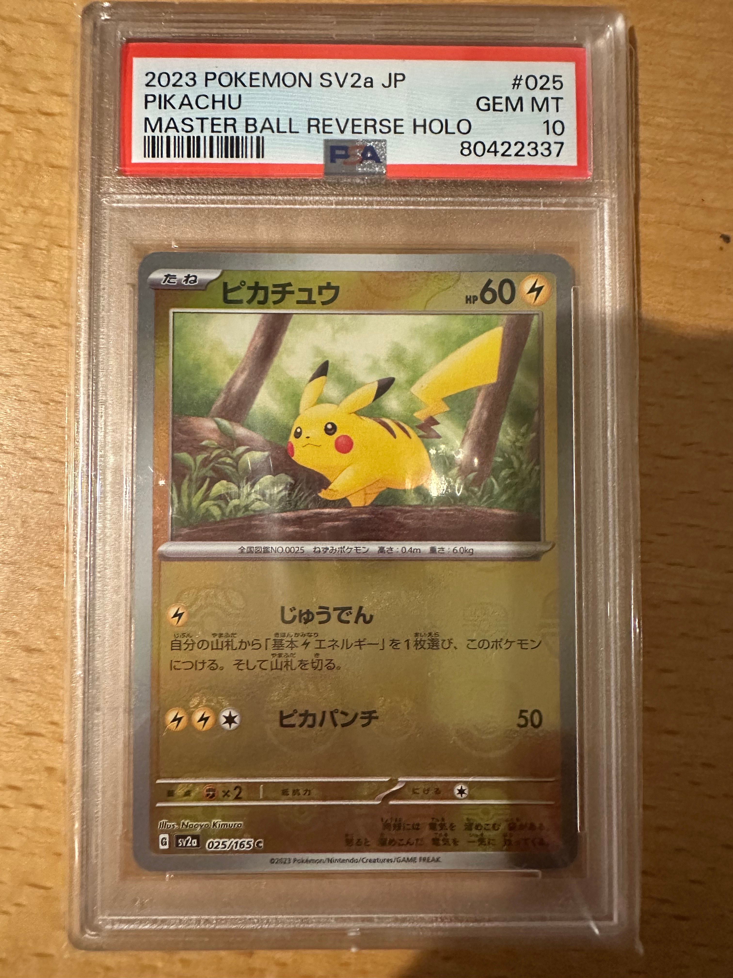 ピカチュウ C: マスターボールミラー (マスボピカチュウ) [SV2a 025/165](強化拡張パック「ポケモンカード151」)