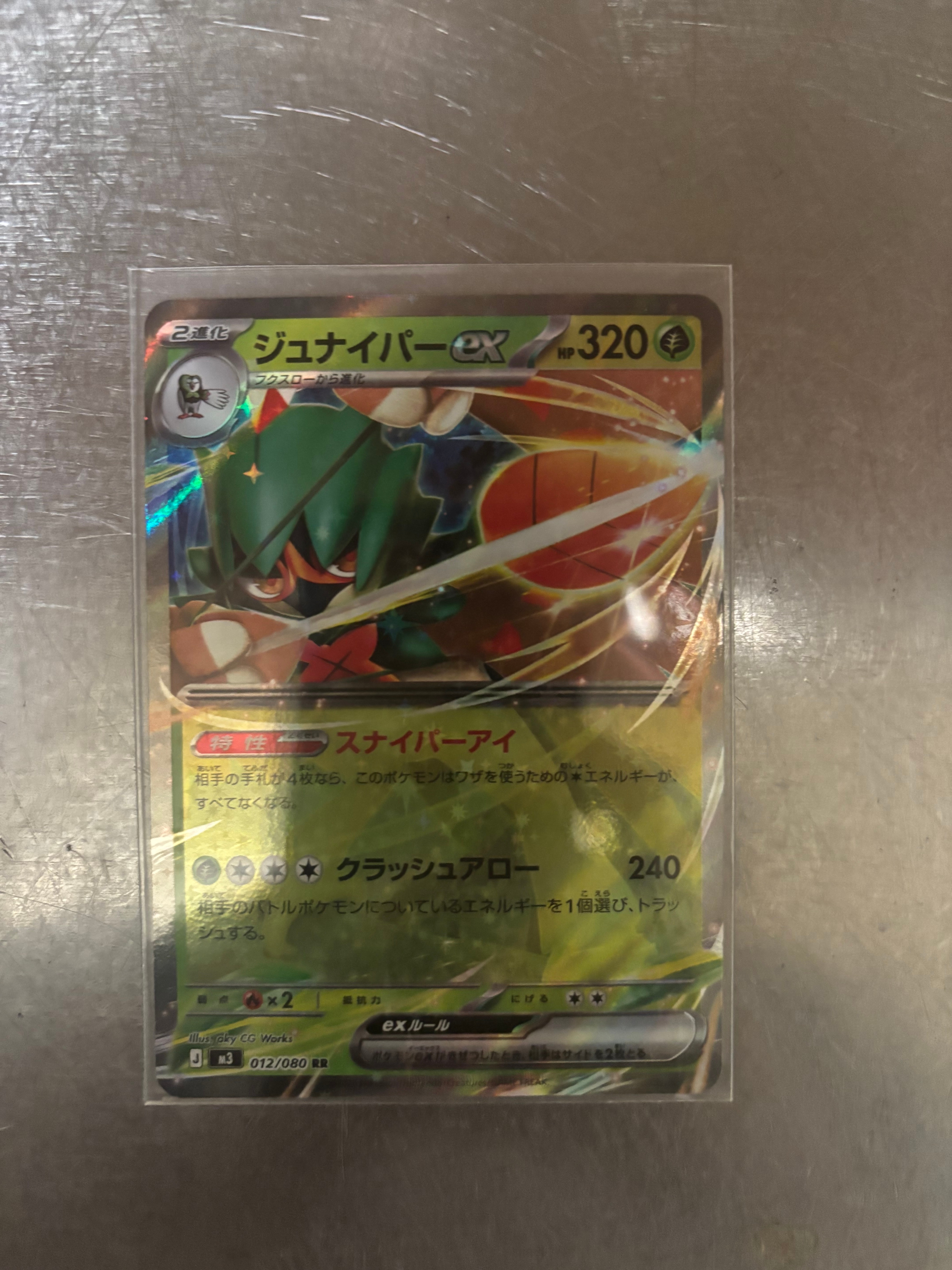 ジュナイパーex RR [M3 012/080](拡張パック「ムニキスゼロ」)