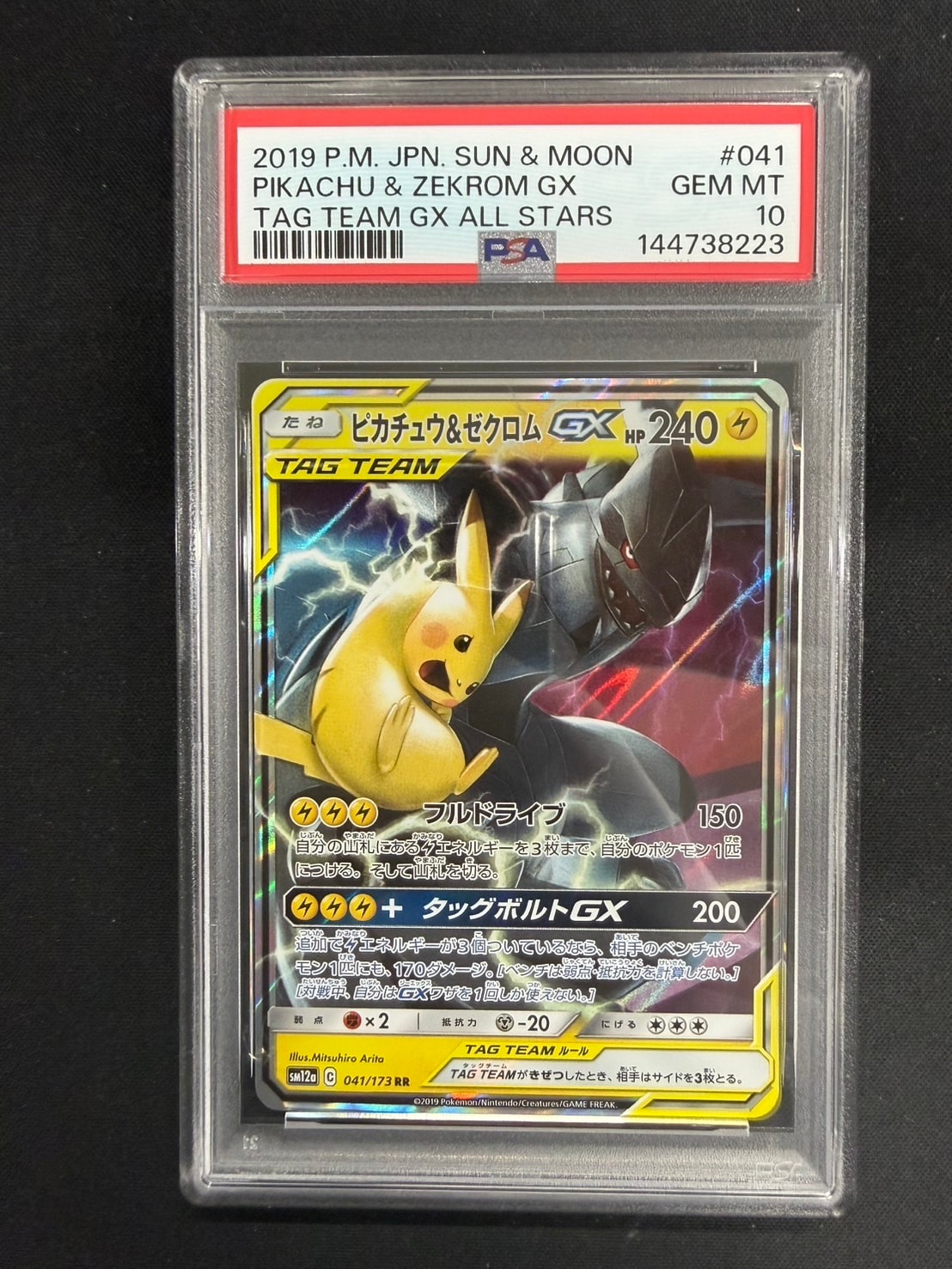 PSA10】ファイヤー&サンダー&フリーザーGX RR [SM12a 102/173](ハイ