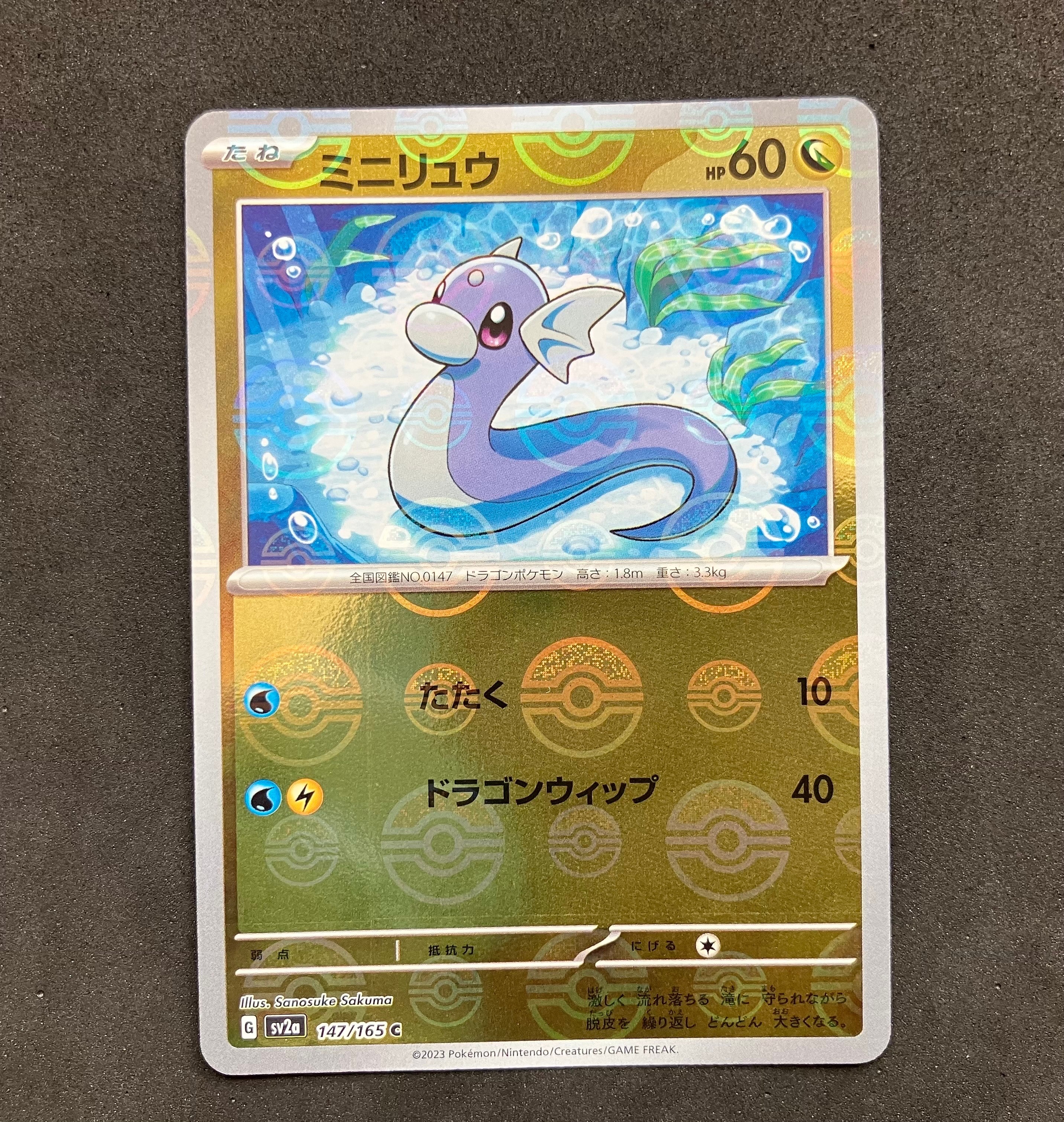 PSA10】ミニリュウ C: マスターボールミラー[SV2a 147/165](強化拡張