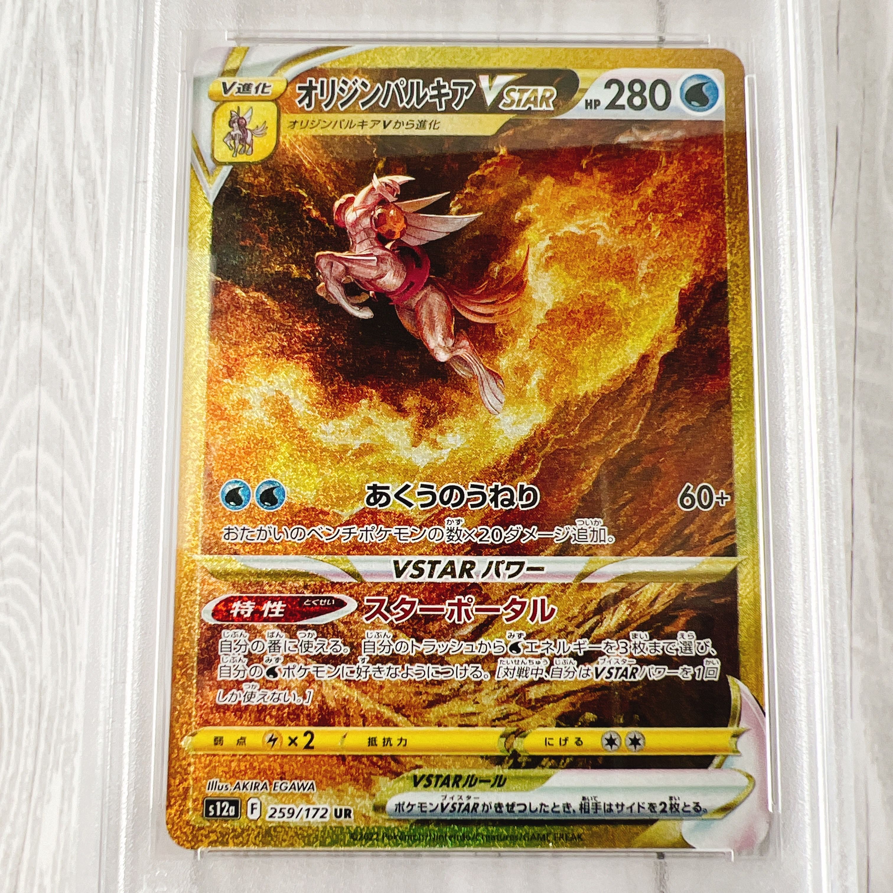 PSA10 オリジンパルキアVSTAR UR s12a 259/172 連番