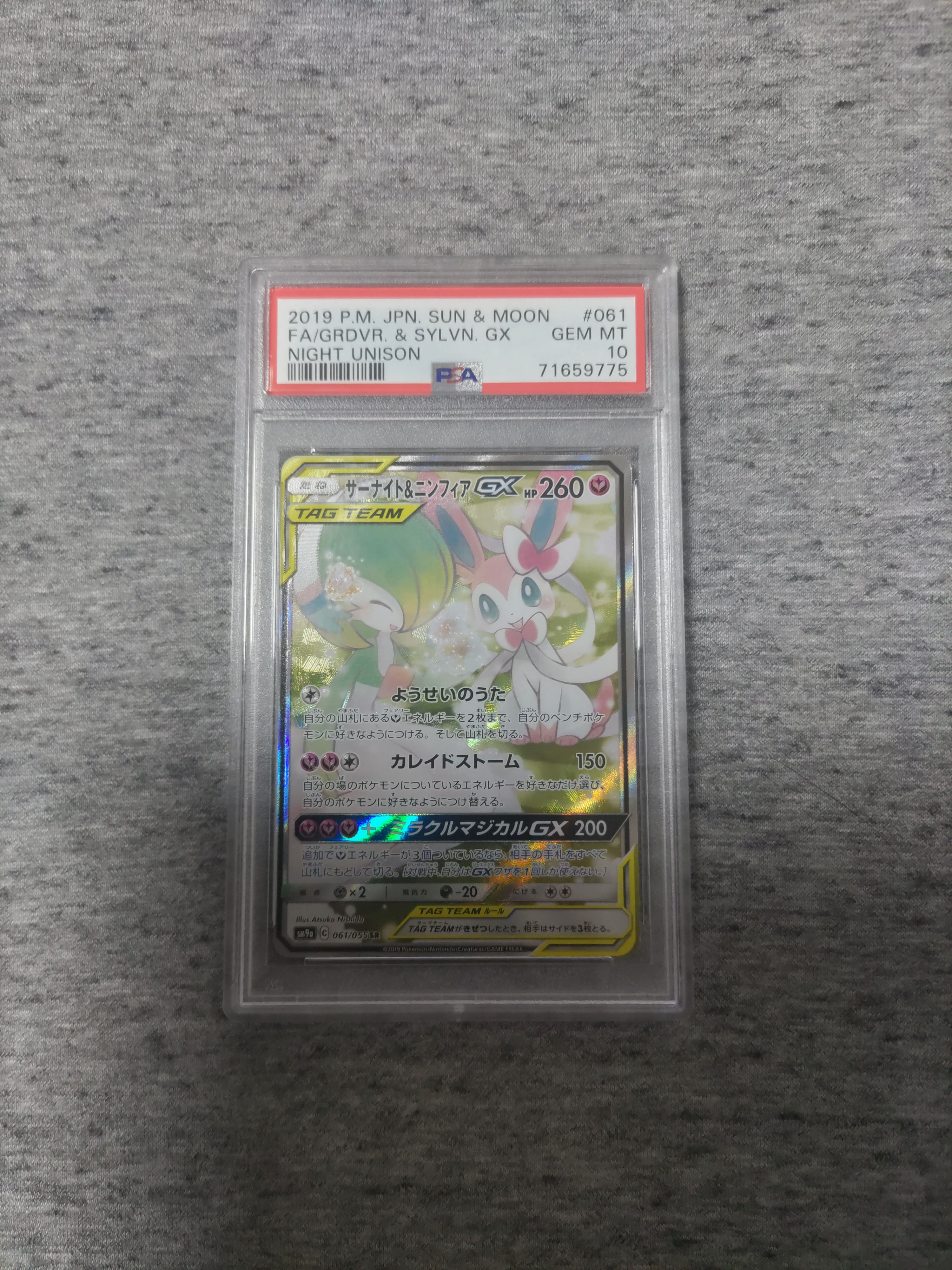 サーナイト&ニンフィアGX SR: SA[SM9a 061/055](強化拡張パック「ナイトユニゾン」)
