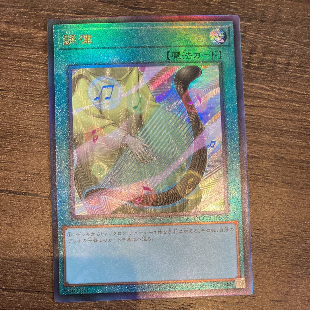 調律 UL [QCCU-JP056](クォーター・センチュリー・クロニクル サイド:ユニティ)