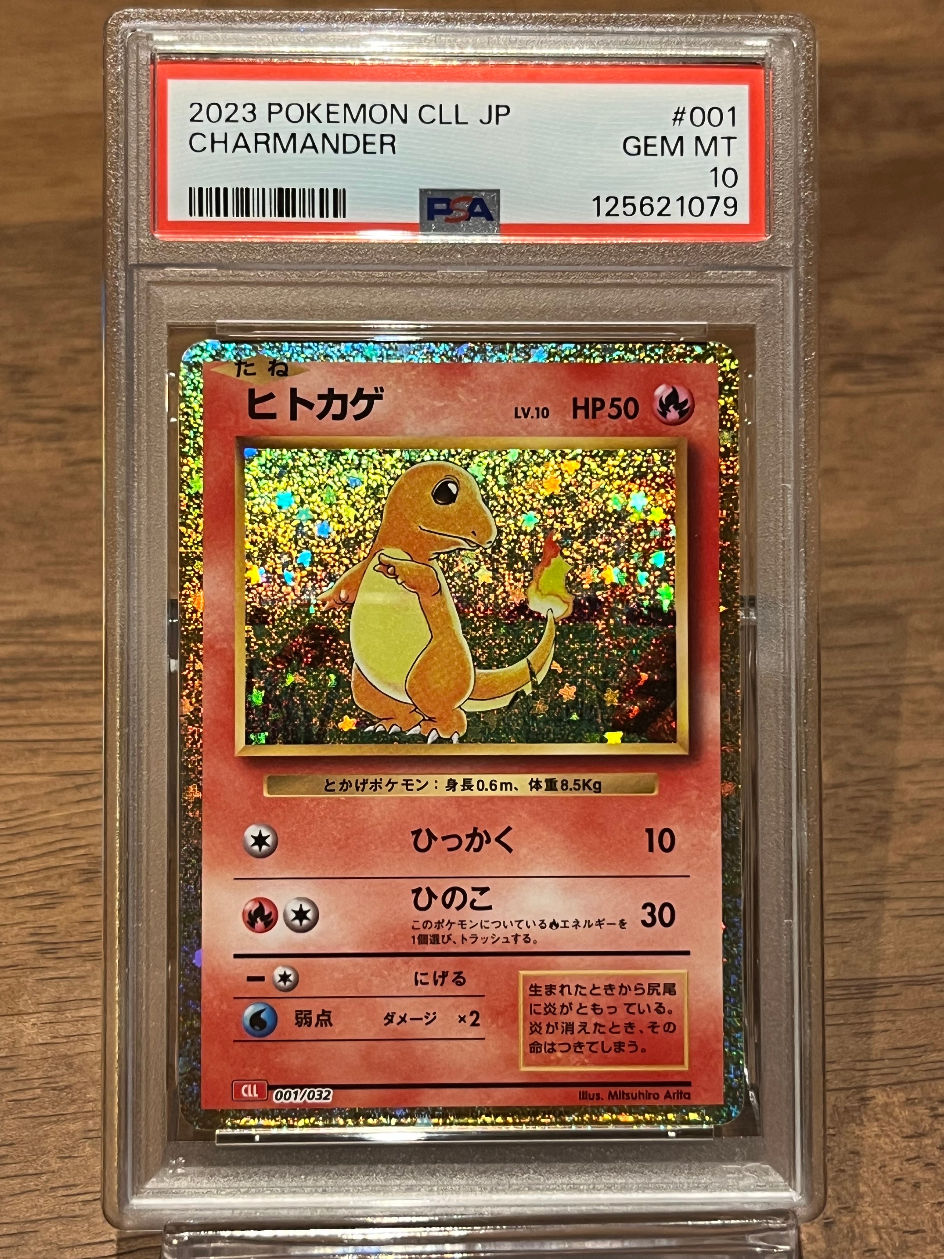 ヒトカゲ [CLL 001/032](ポケモンカードゲーム Classic)