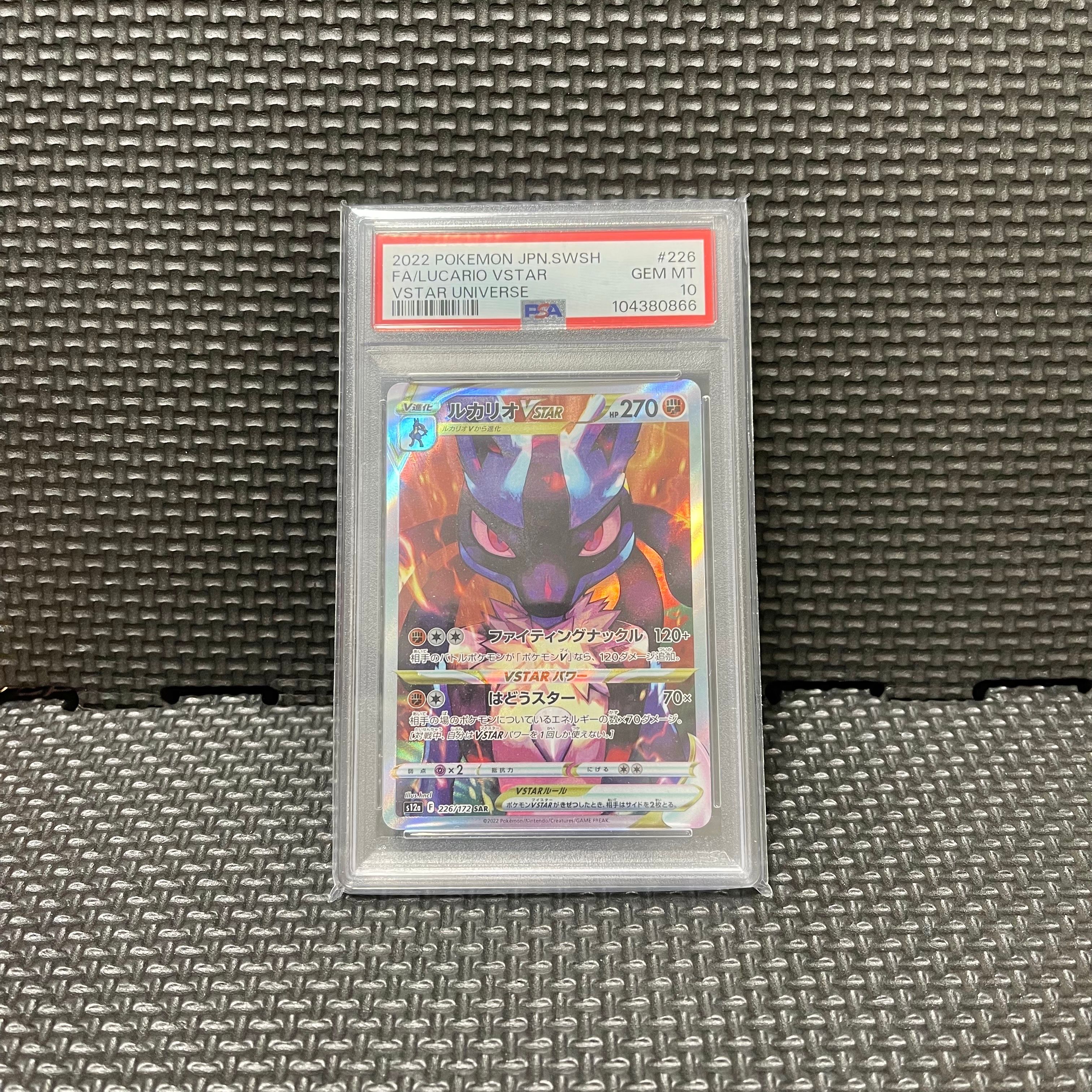 ルカリオVSTAR SAR[s12a 226/172](ハイクラスパック「VSTARユニバース」)