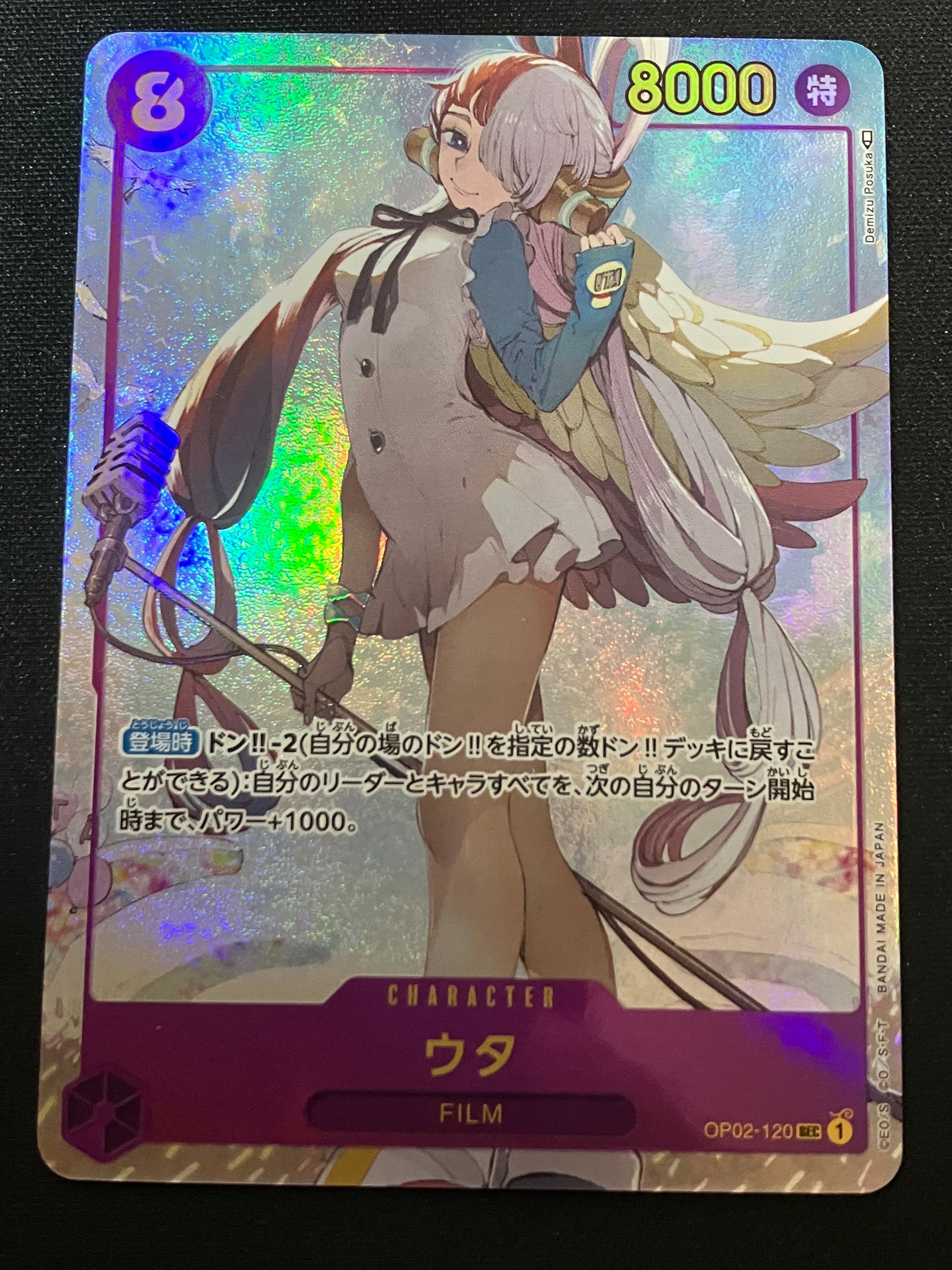 ウタ SEC-P [OP02-120] (ブースターパック頂上決戦)