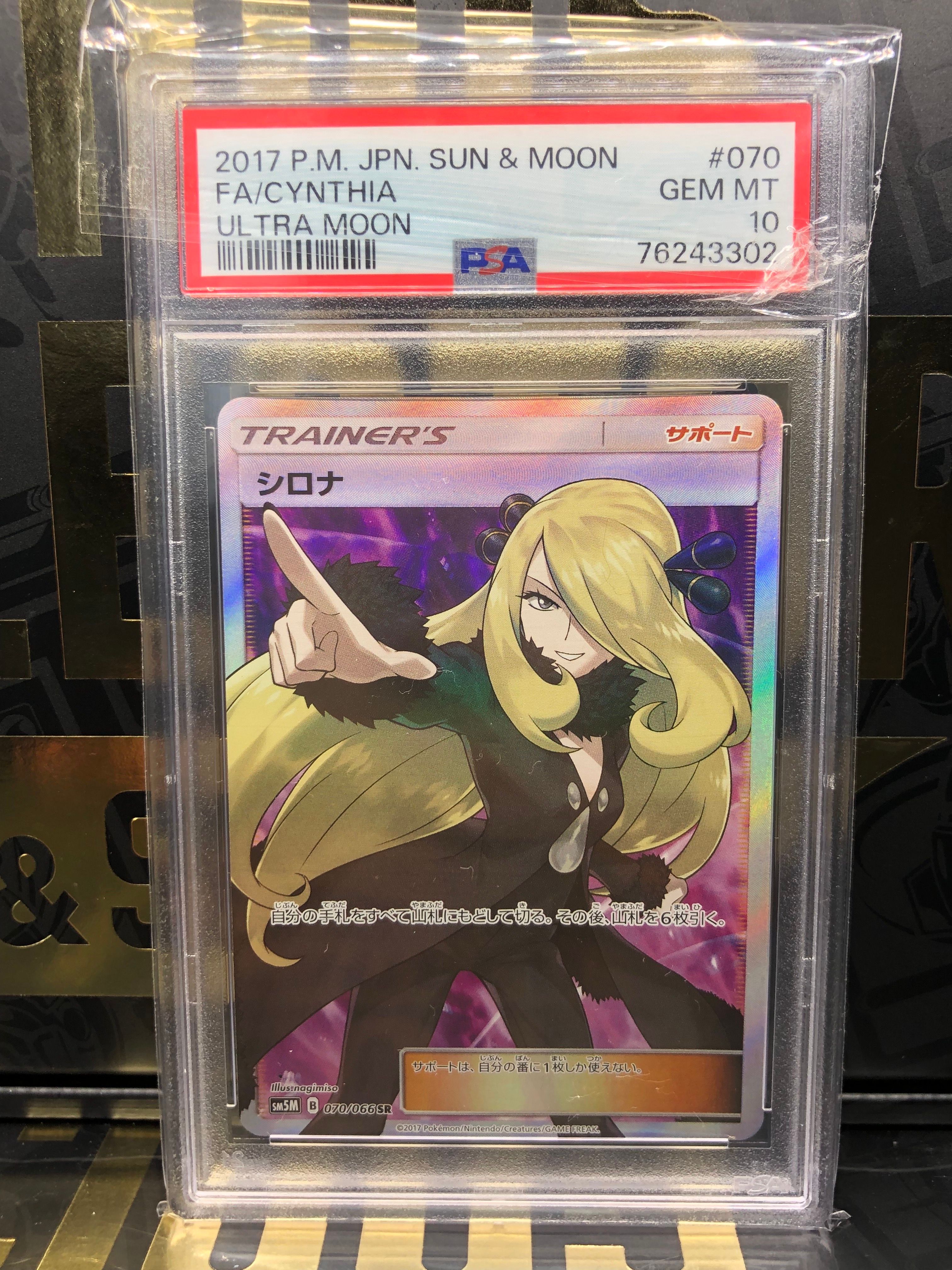 シロナ SR[SM5M 070/066](拡張パック「ウルトラムーン」)