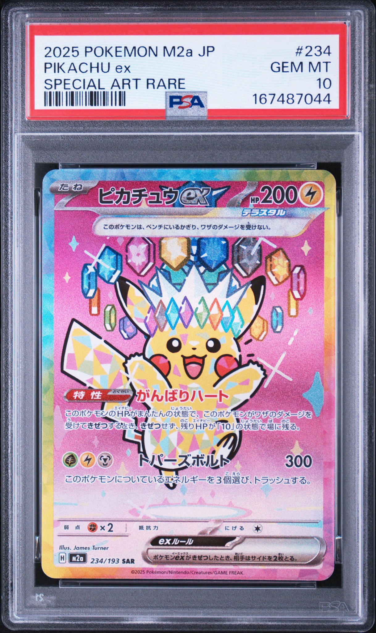 ピカチュウex SAR [M2a 234/193](ハイクラスパック「MEGAドリームex
