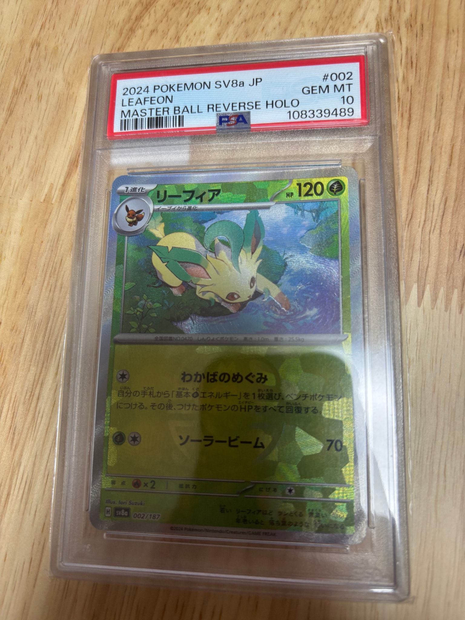PSA10】リーフィア :マスターボールミラー [SV8a 002/187](ハイクラス