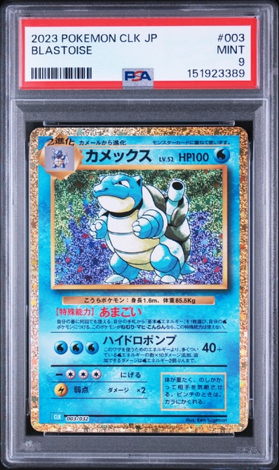 PSA8 メタモン メタモる ホロンの研究塔ハーフデッキ1/2水 002/015 PSA8 メタモン メタモる ホロンの研究塔ハーフデッキ1/2水 002/015