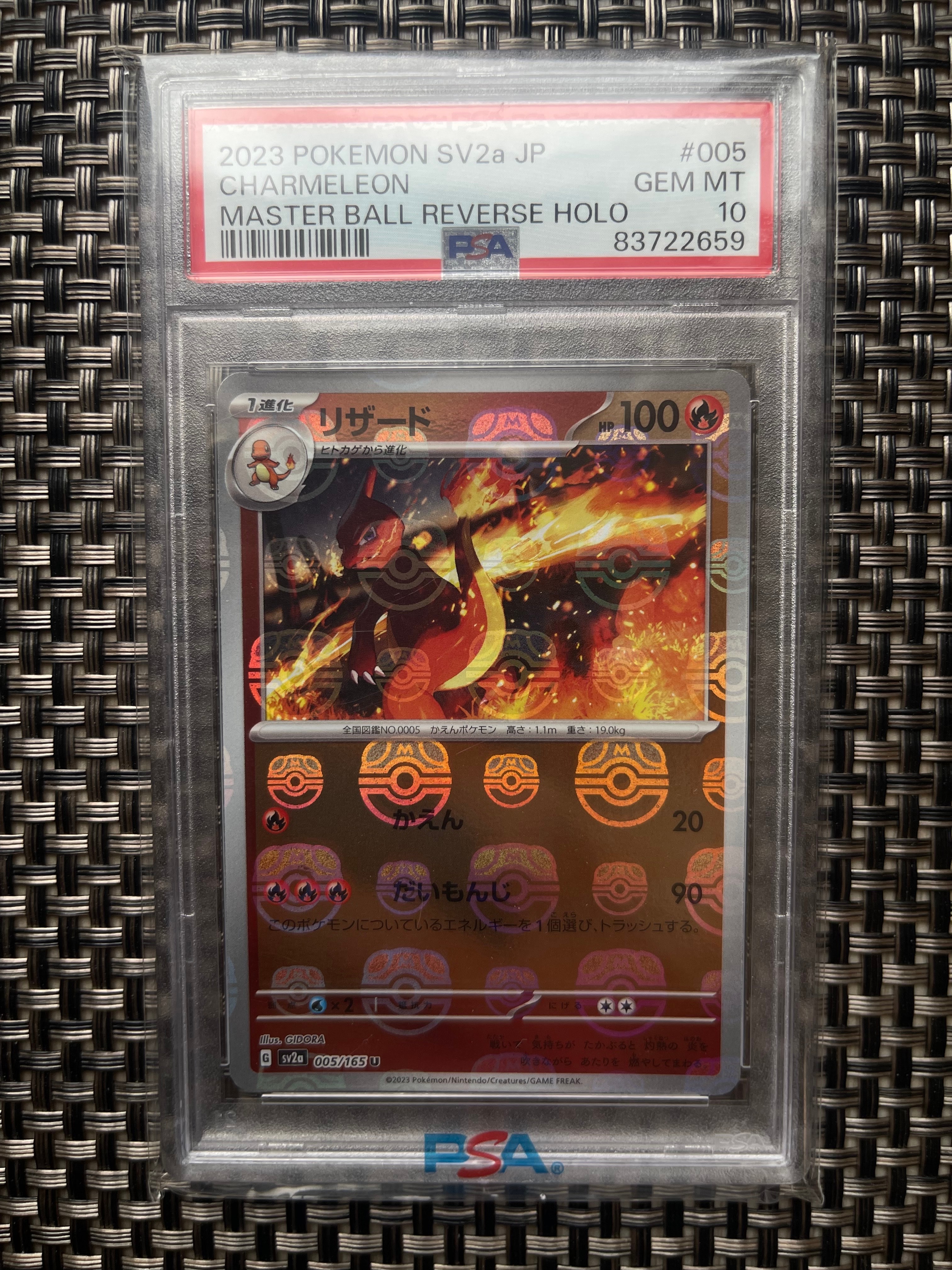 リザード U: マスターボールミラー[SV2a 005/165](強化拡張パック「ポケモンカード151」)