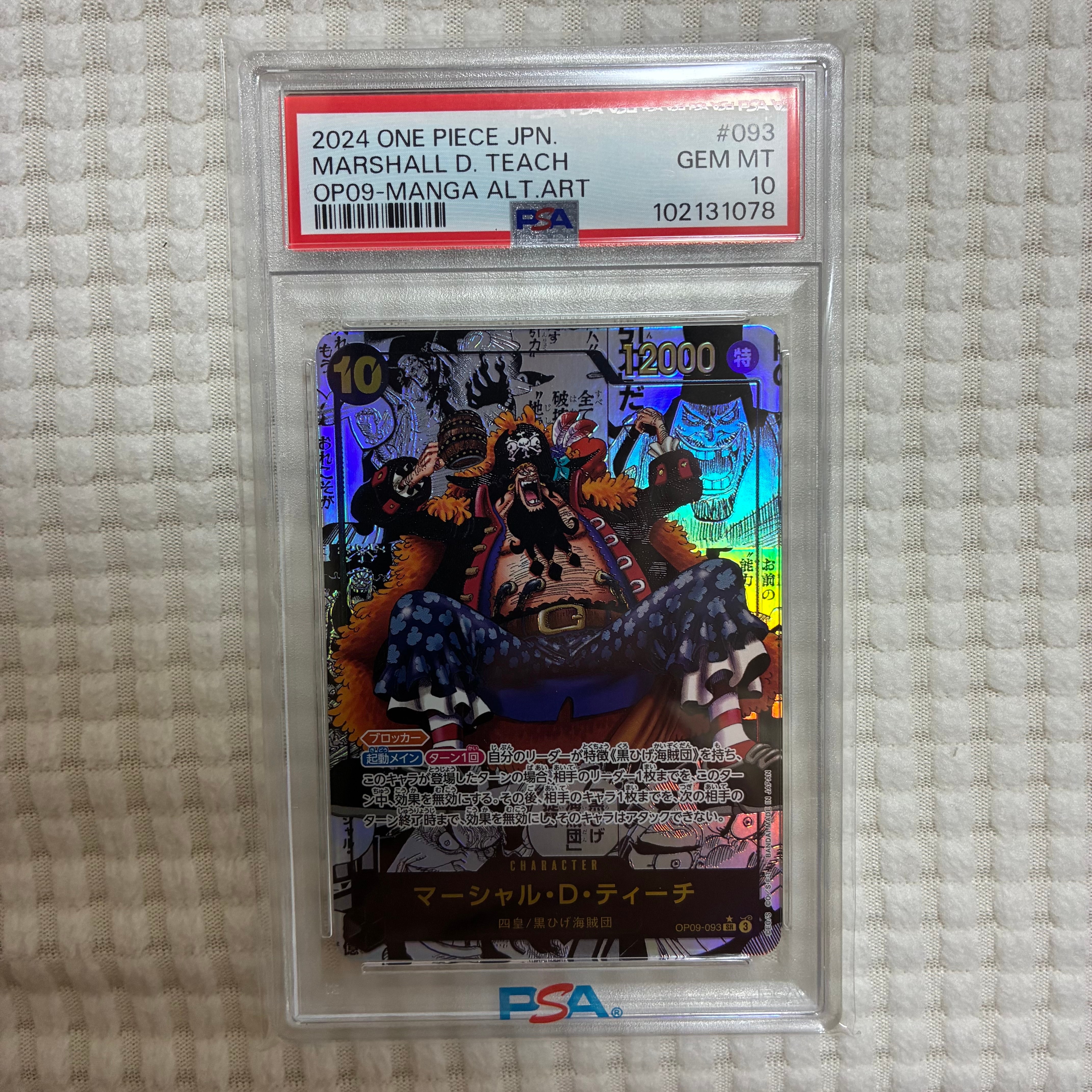 マーシャル・D・ティーチ SR-SP [OP09-093](ブースターパック「新たなる皇帝」)