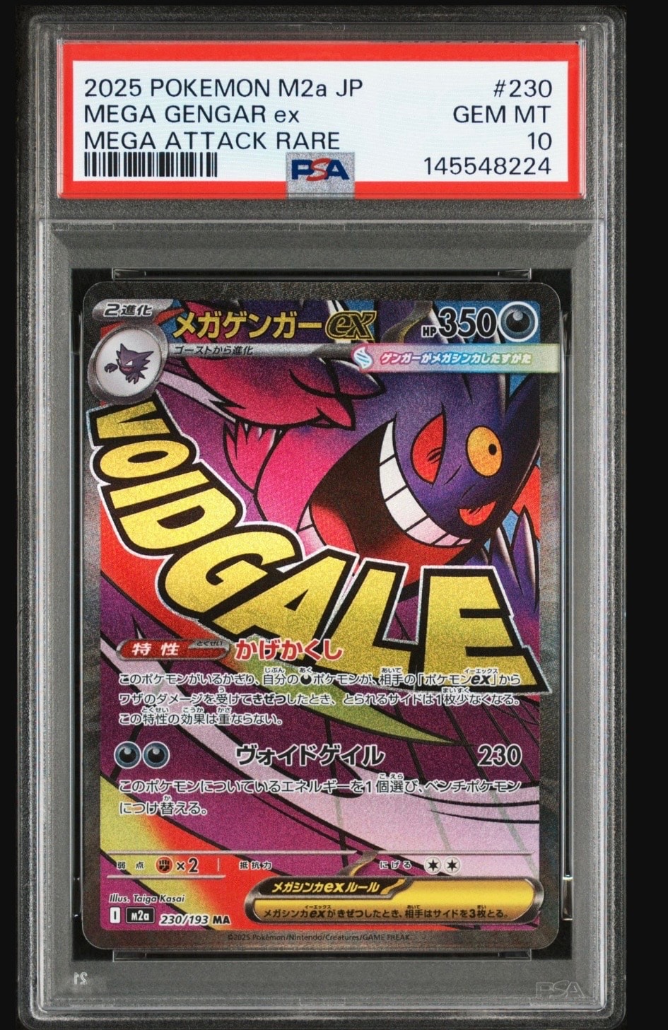 メガゲンガーex MA [M2a 230/193](ハイクラスパック「MEGAドリームex」)