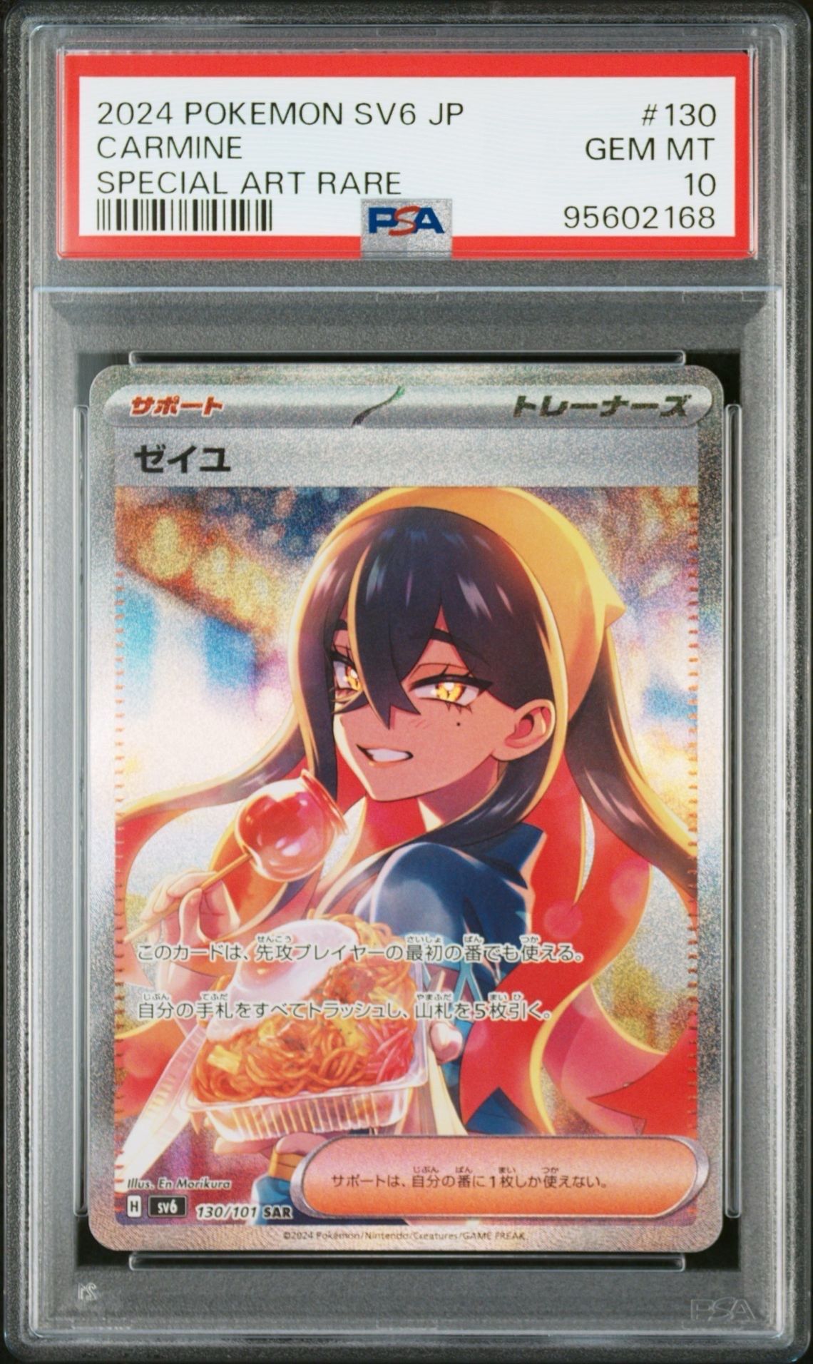 ゼイユ SAR [SV6 130/101](拡張パック「変幻の仮面」)