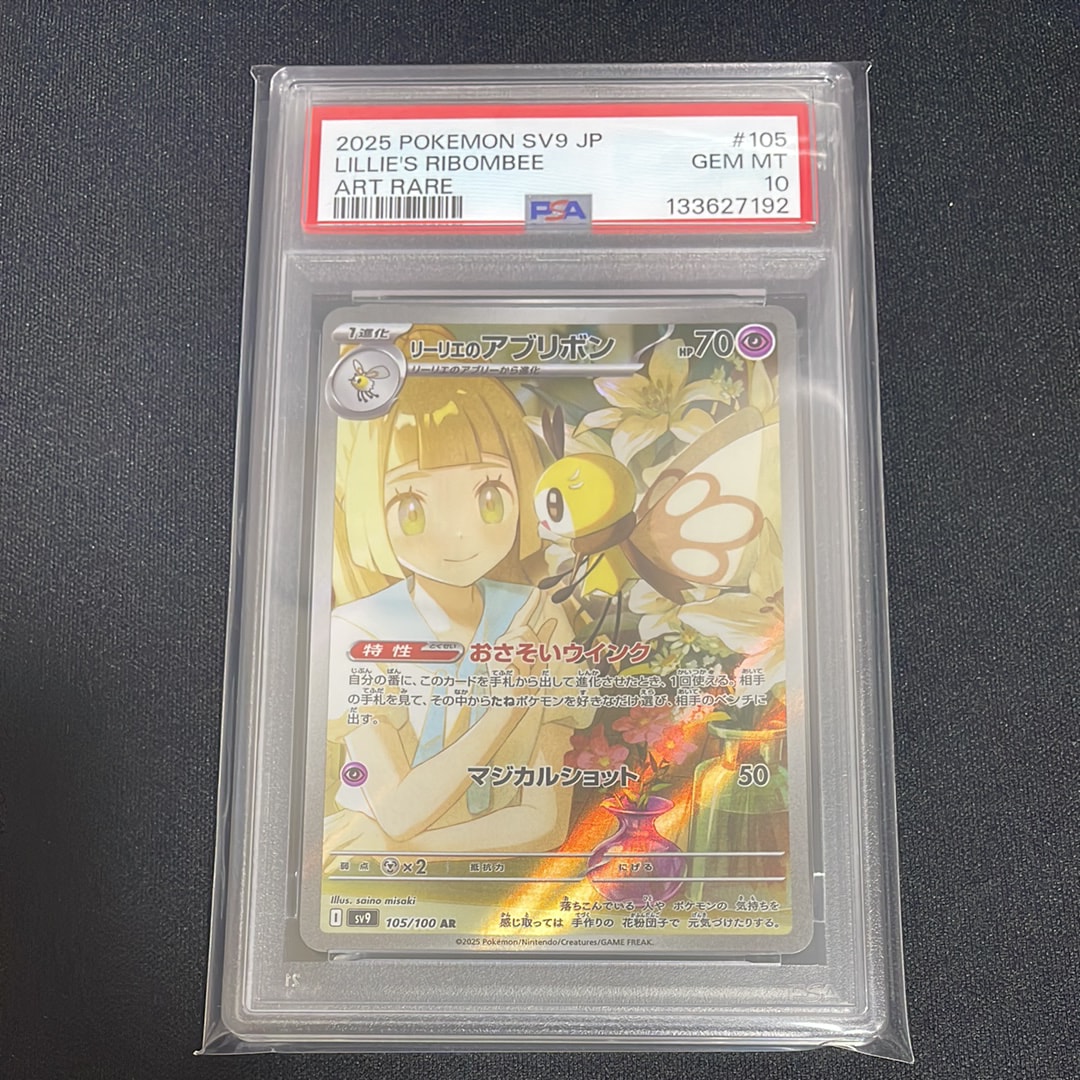 リーリエのアブリボン AR [SV9 105/100](拡張パック「バトルパートナーズ」)