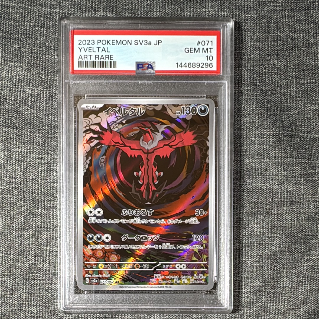 Yveltal AR[SV3a 071/062](Enhanced Expansion Pack "Raging Surf")