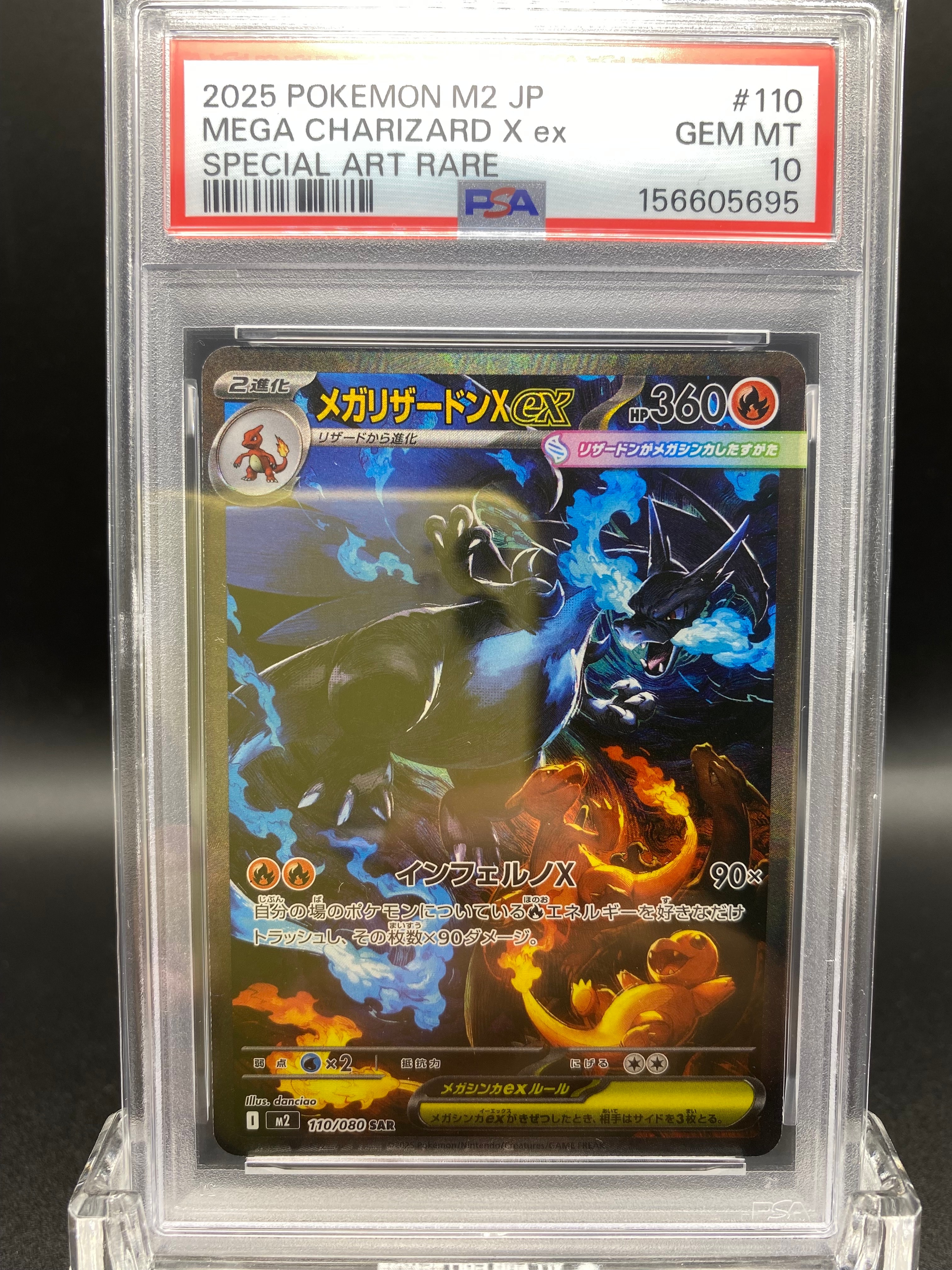 メガリザードンXex SAR [M2 110/080](拡張パック「インフェルノX」)