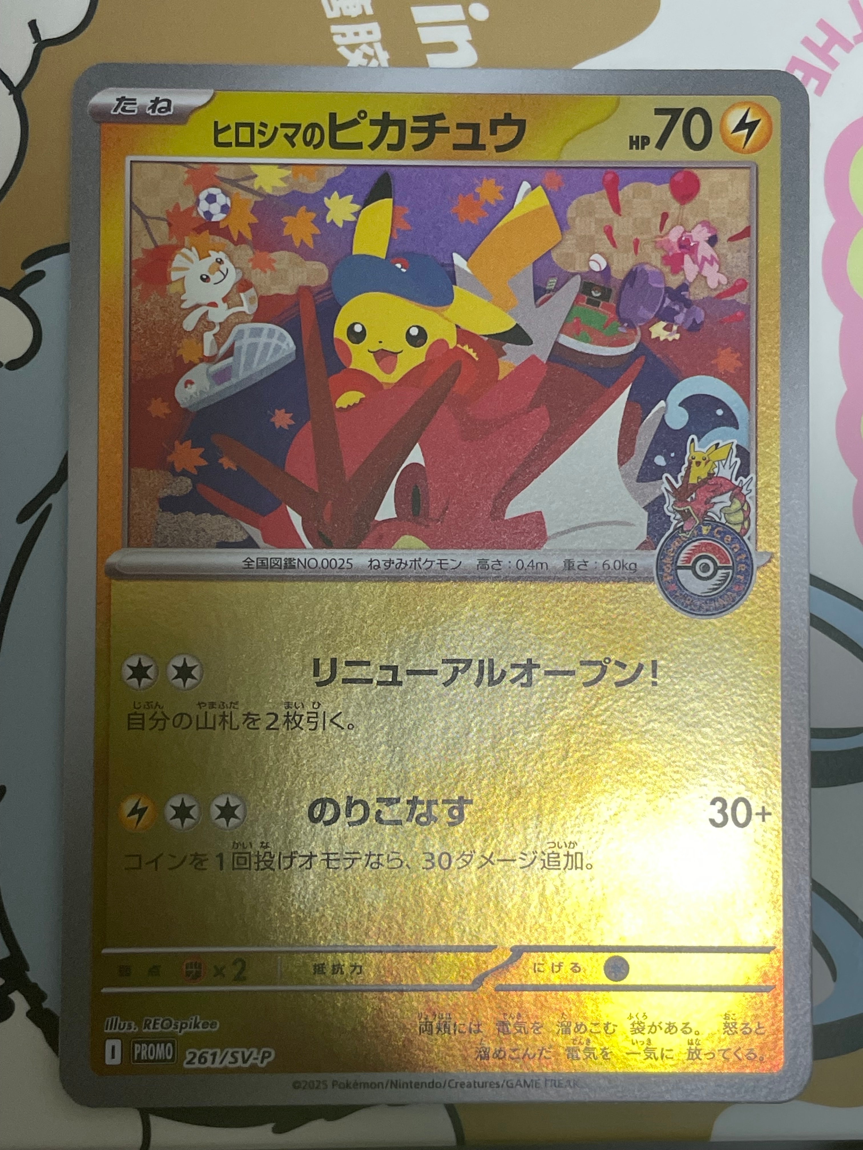 ヒロシマのピカチュウ P [SV-P 261](スペシャルBOX「ポケモンセンターヒロシマ」)