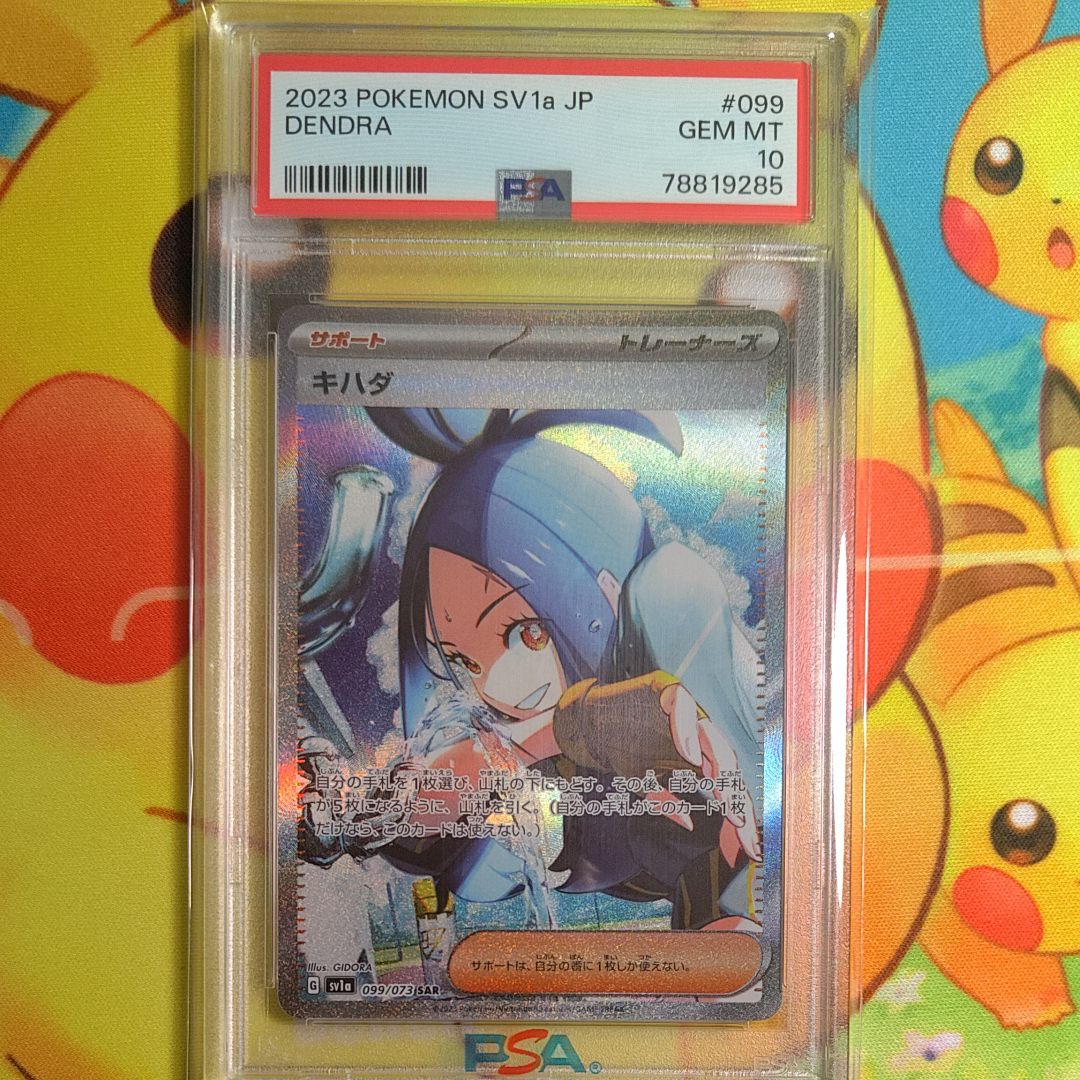 キハダ SAR[SV1a 099/073](スカーレット&バイオレット 拡張パック「トリプレットビート」)