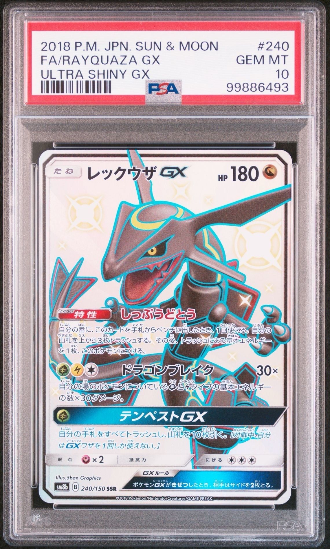 レックウザGX SSR[SM8b 240/150](ハイクラスパック「GXウルトラシャイニー」)