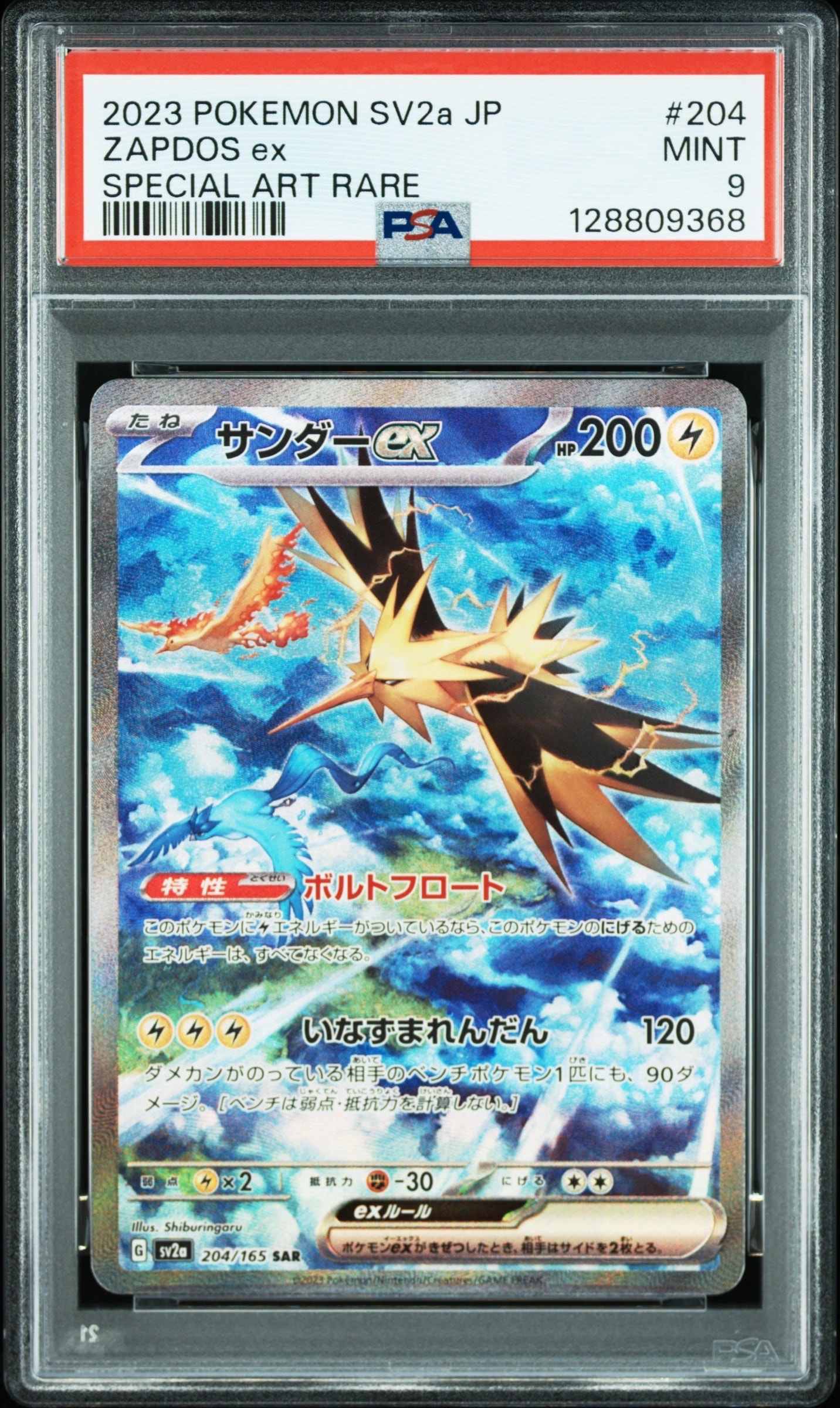 【☘️PSA9☘️】サンダーex SAR[SV2a 204/165] 状態C】サンダーex(204/165)[SAR]【SV2a】 ポケモンカード通販｜福福トレカ