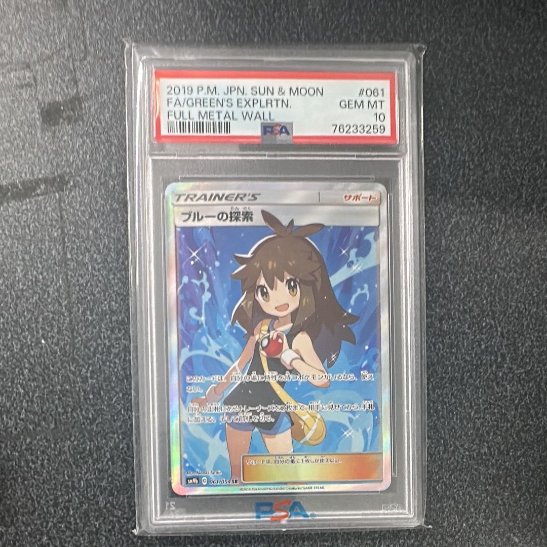 ブルーの探索 SR[SM9b 061/054](強化拡張パック「フルメタルウォール