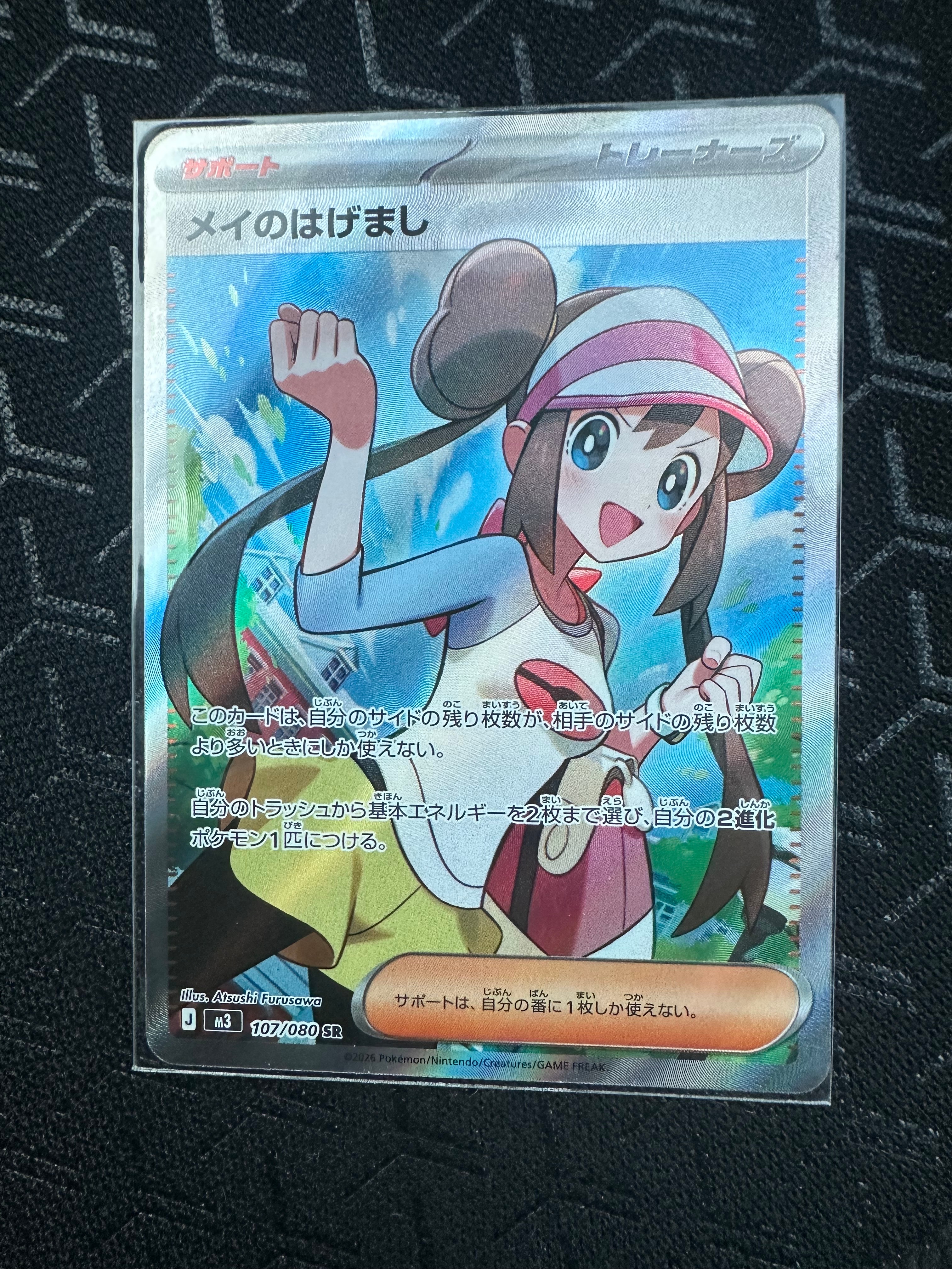 メイのはげまし SR [M3 107/080](拡張パック「ムニキスゼロ」)