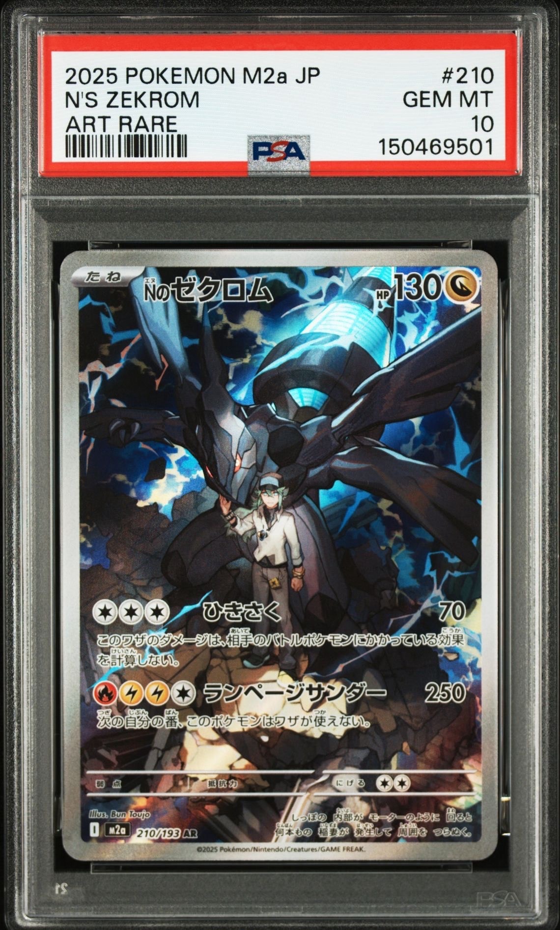 Nのゼクロム AR [M2a 210/193](ハイクラスパック「MEGAドリームex」)