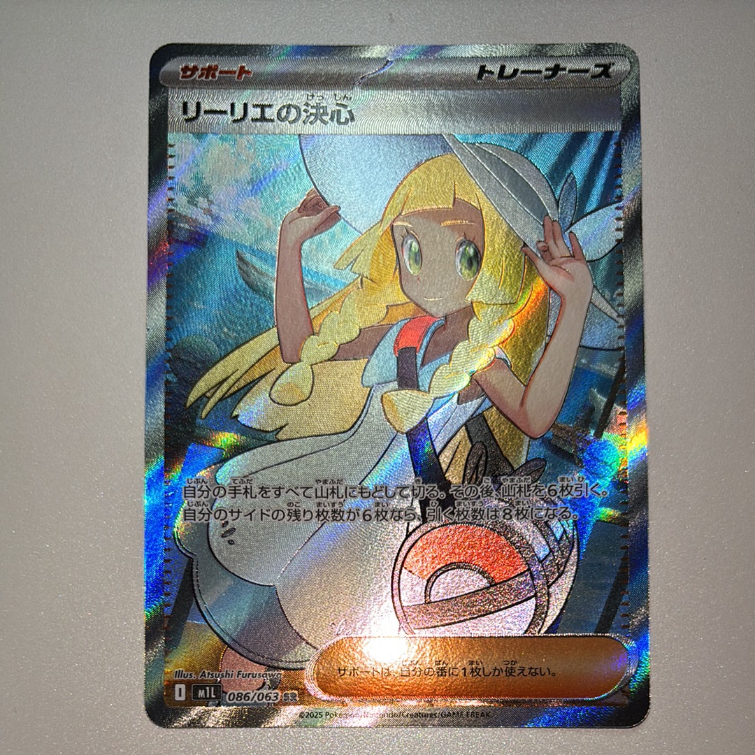 リーリエの決心 SR [M1L 086/063](拡張パック「メガブレイブ」)