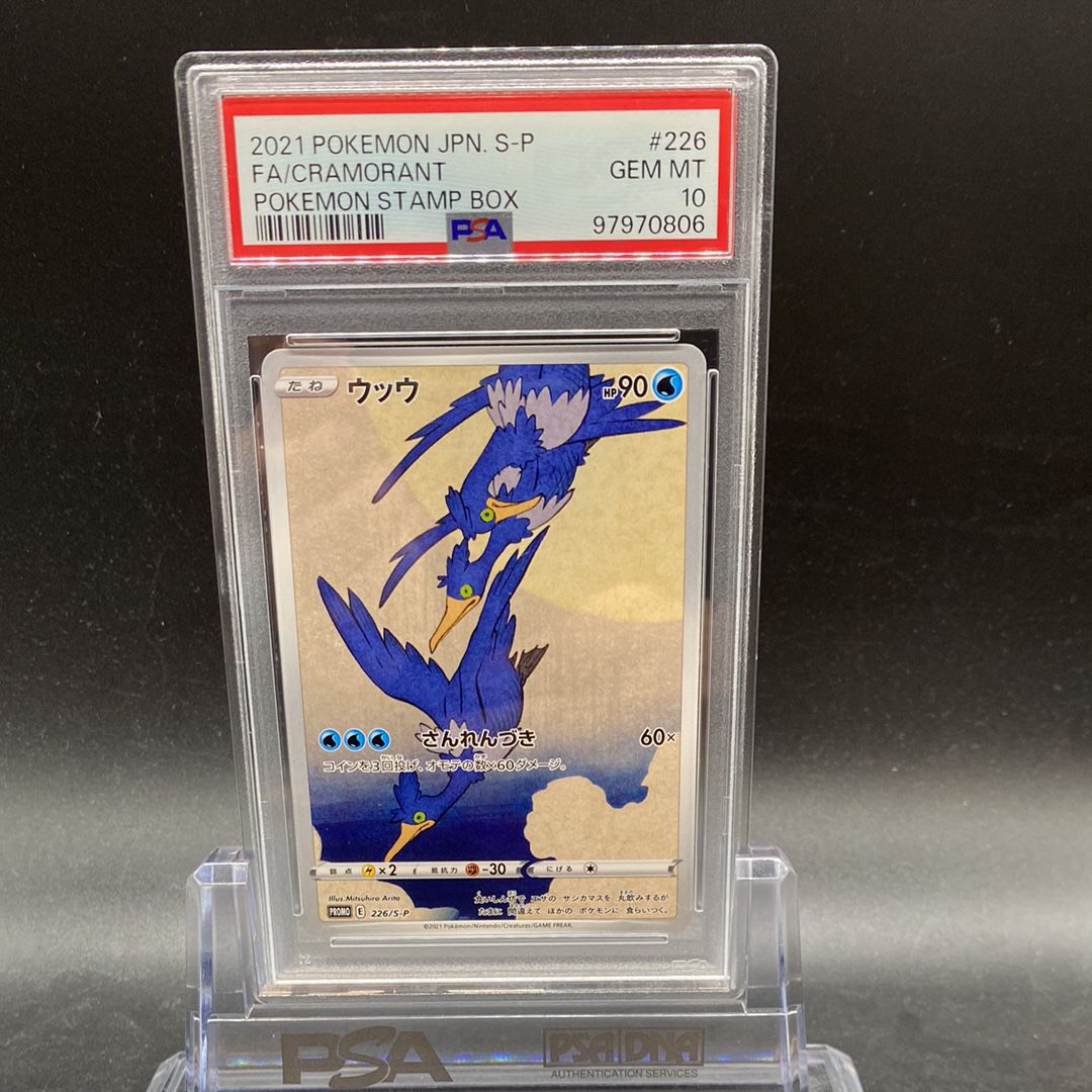 ウッウ: プロモ[S-P 226](ポケモン切手BOXプロモーションカード 見返り美人・月に雁「S-P」)