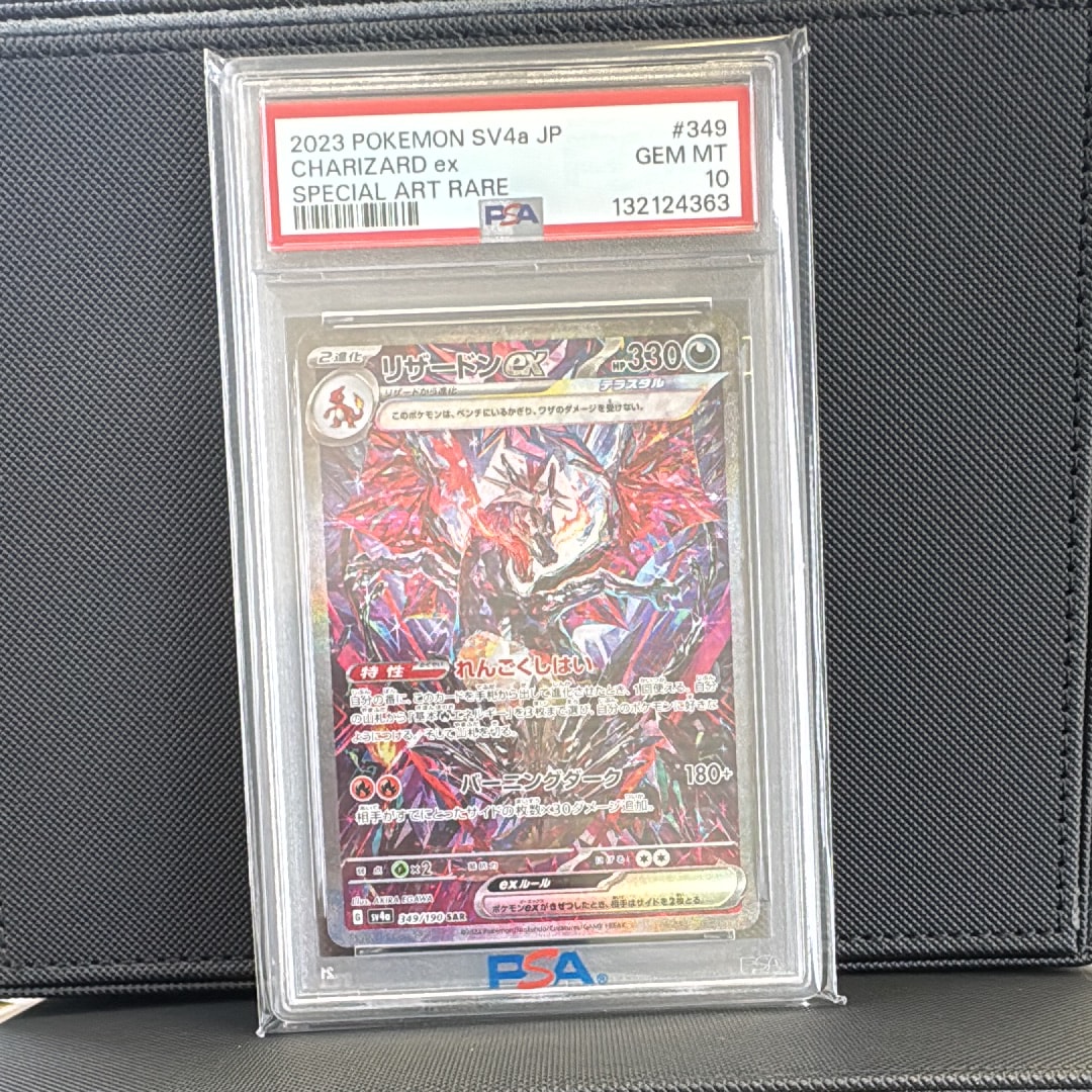 リザードンex SAR [SV4a 349/190](ハイクラスパック「シャイニートレジャーex」)