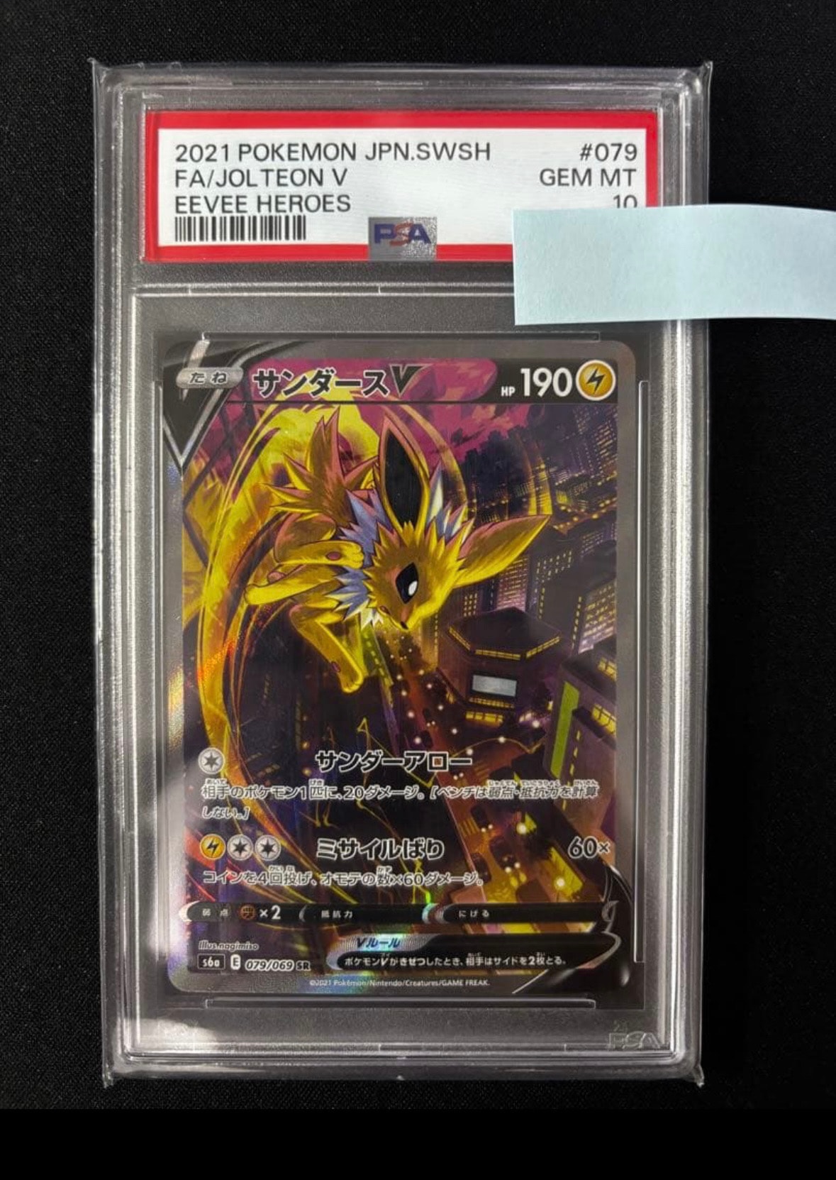 サンダースV SR: SA[S6a 079/069](強化拡張パック「イーブイヒーローズ