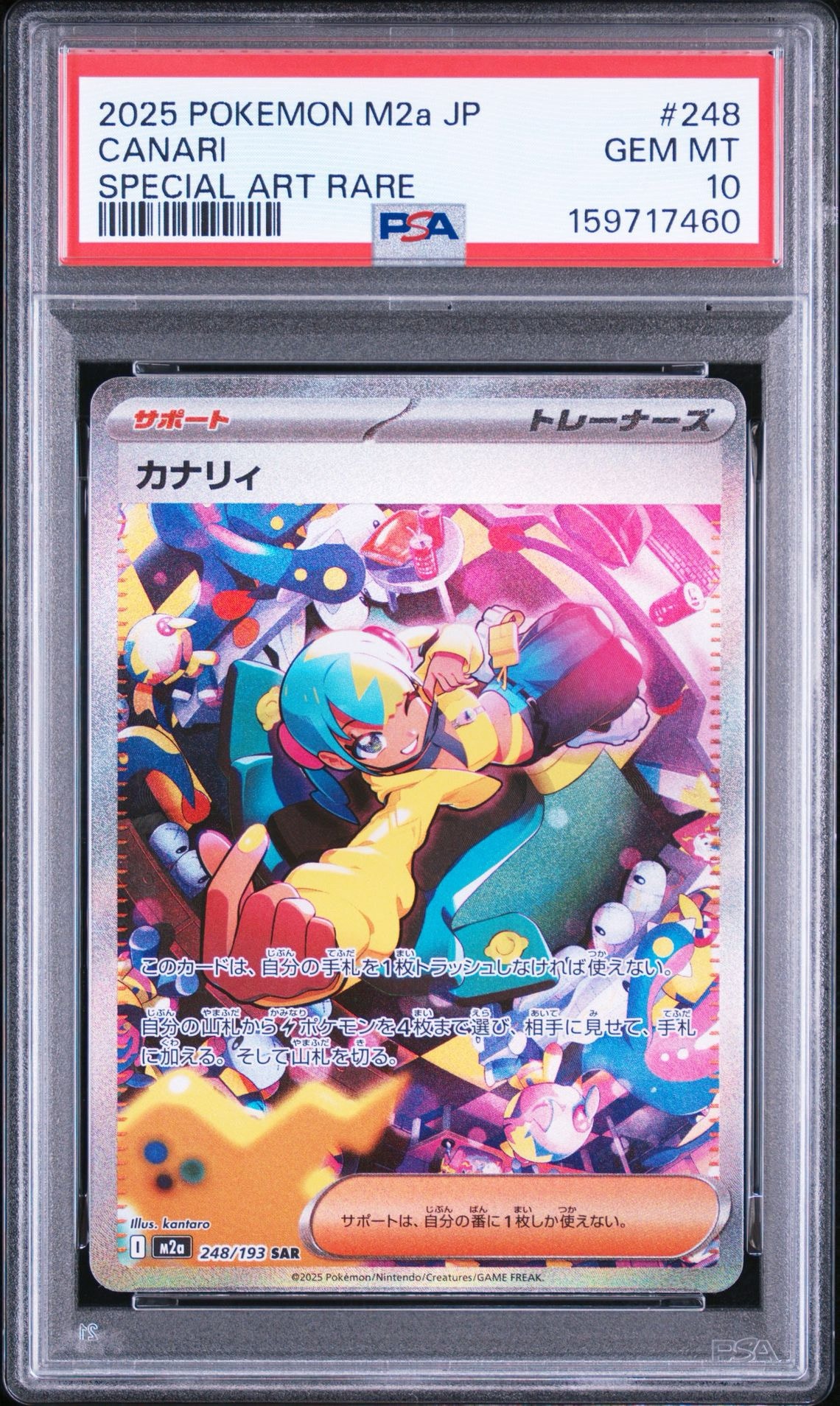カナリィ SAR [M2a 248/193](ハイクラスパック「MEGAドリームex」)通販
