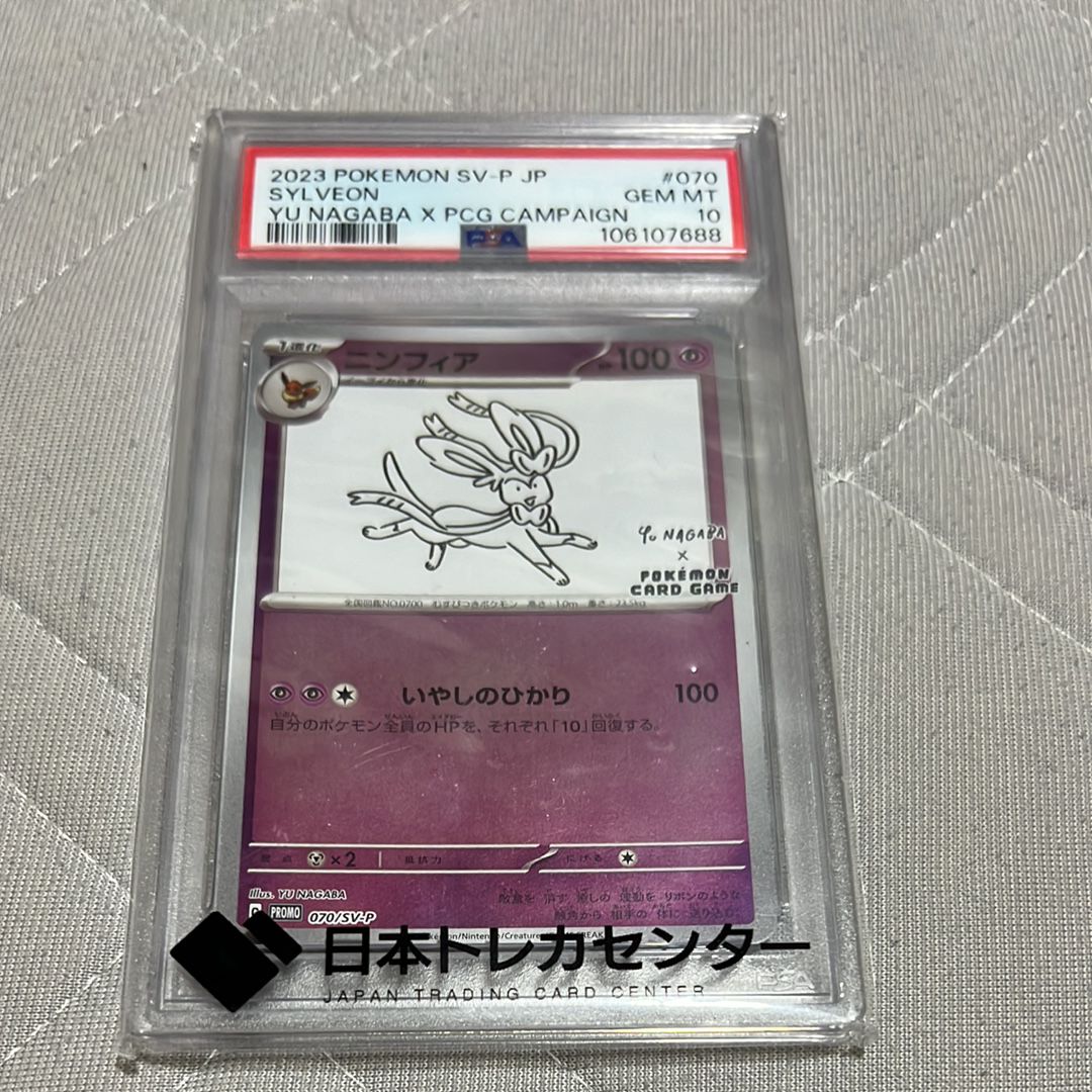 ニンフィア: プロモ [SV-P 070](「YU NAGABA×ポケモンカードゲーム」プロモーションカード「SV-P」)