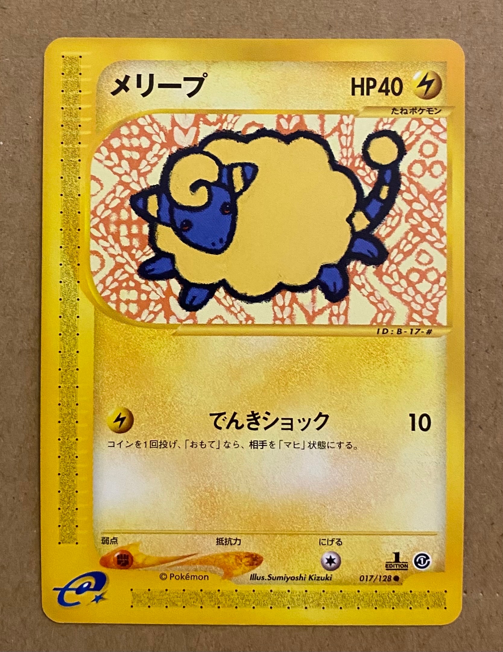 水の都のネイティオ [eVS 006/018](ポケモンカードe「劇場限定VSパック