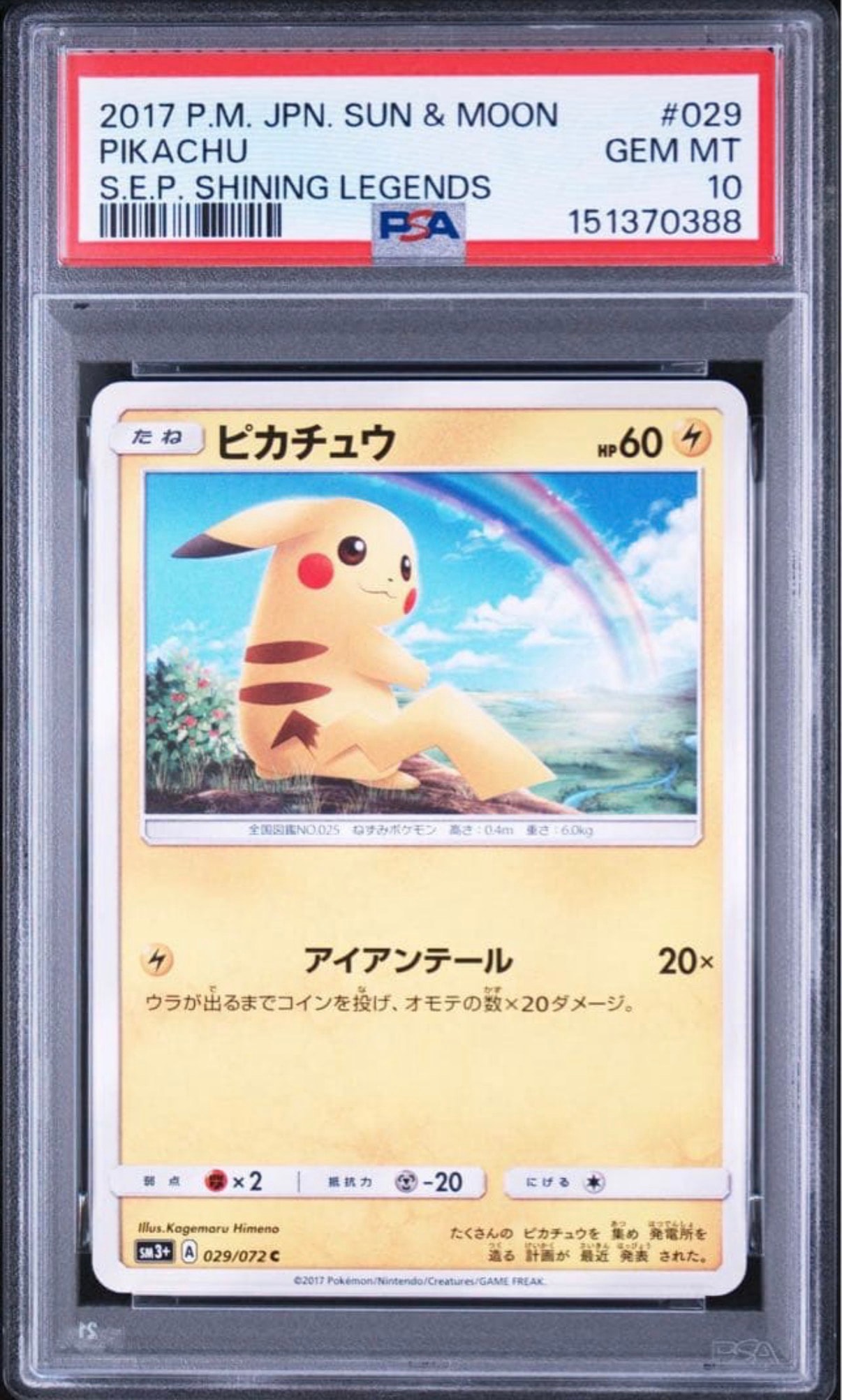 ピカチュウ C [SM3+ 029/072](強化拡張パック「ひかる伝説」)通販