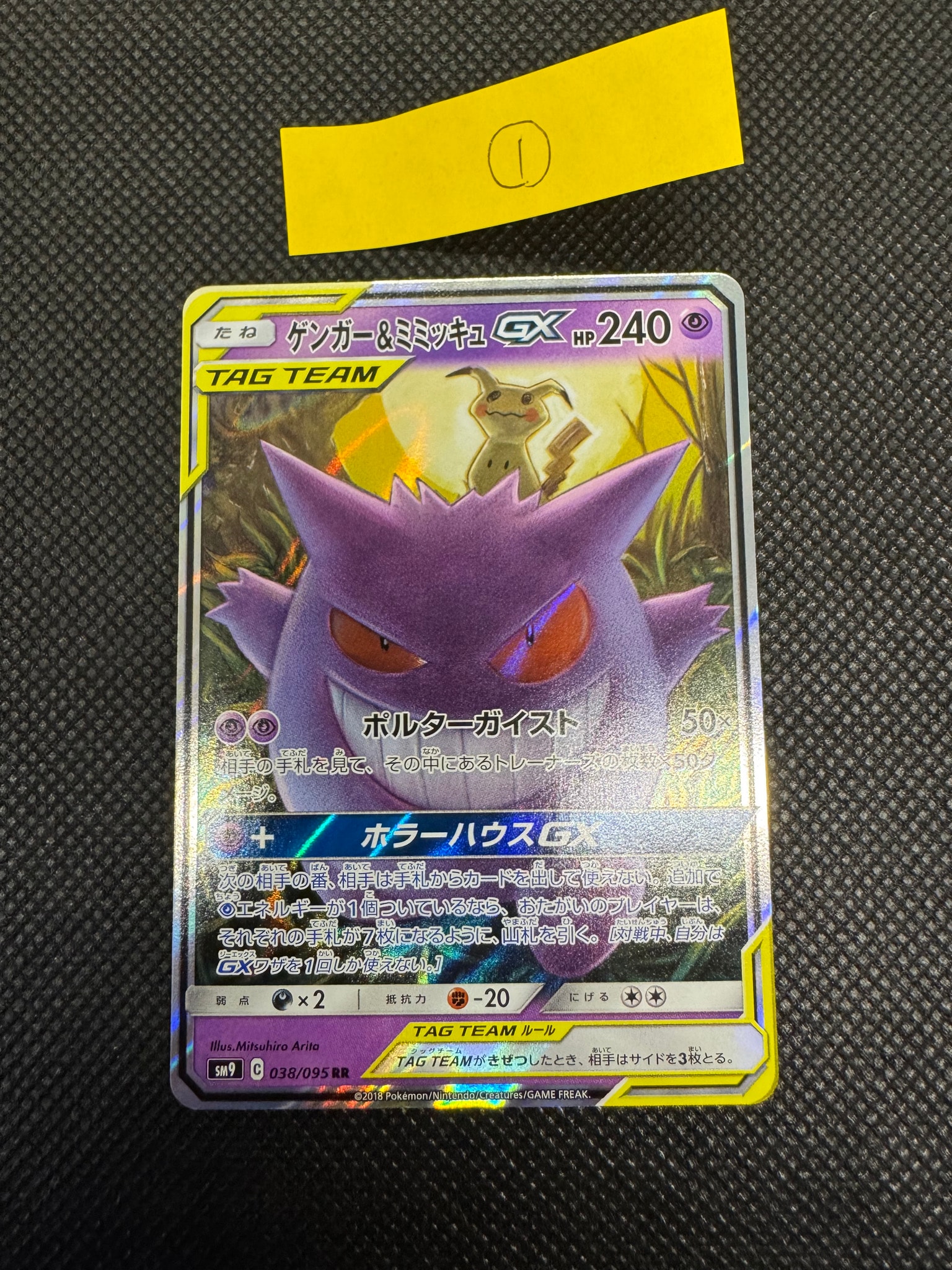 ゲンガー&ミミッキュGX RR [SM9 038/095](拡張パック「タッグボルト