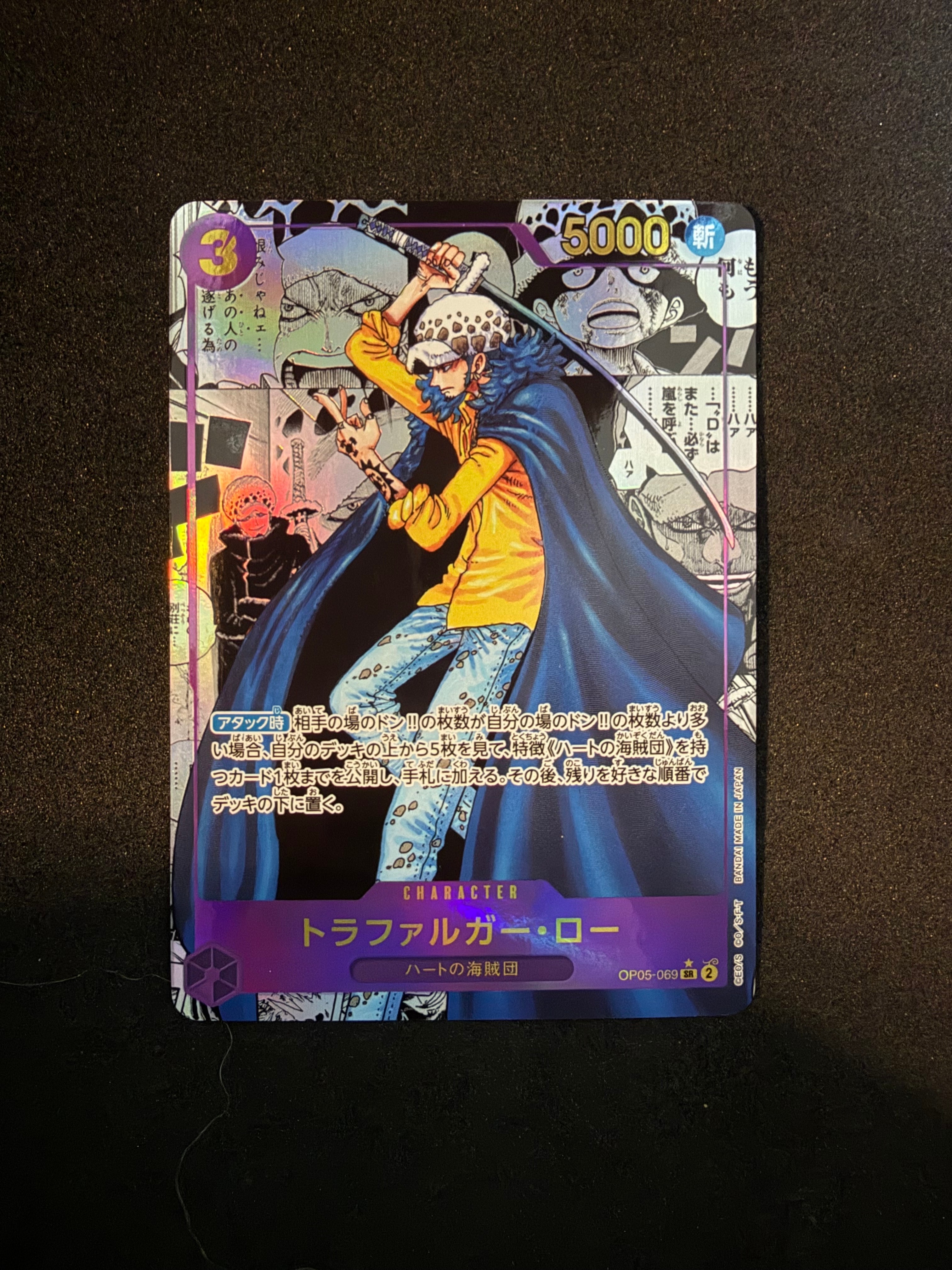 トラファルガー・ロー SR-SP (コミパラ) [OP05-069](ブースターパック「新時代の主役」)