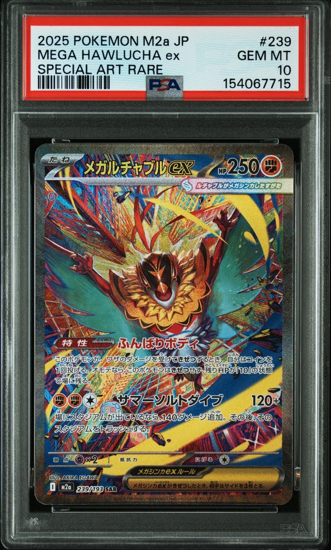 メガルチャブルex SAR [M2a 239/193](ハイクラスパック「MEGAドリームex」)