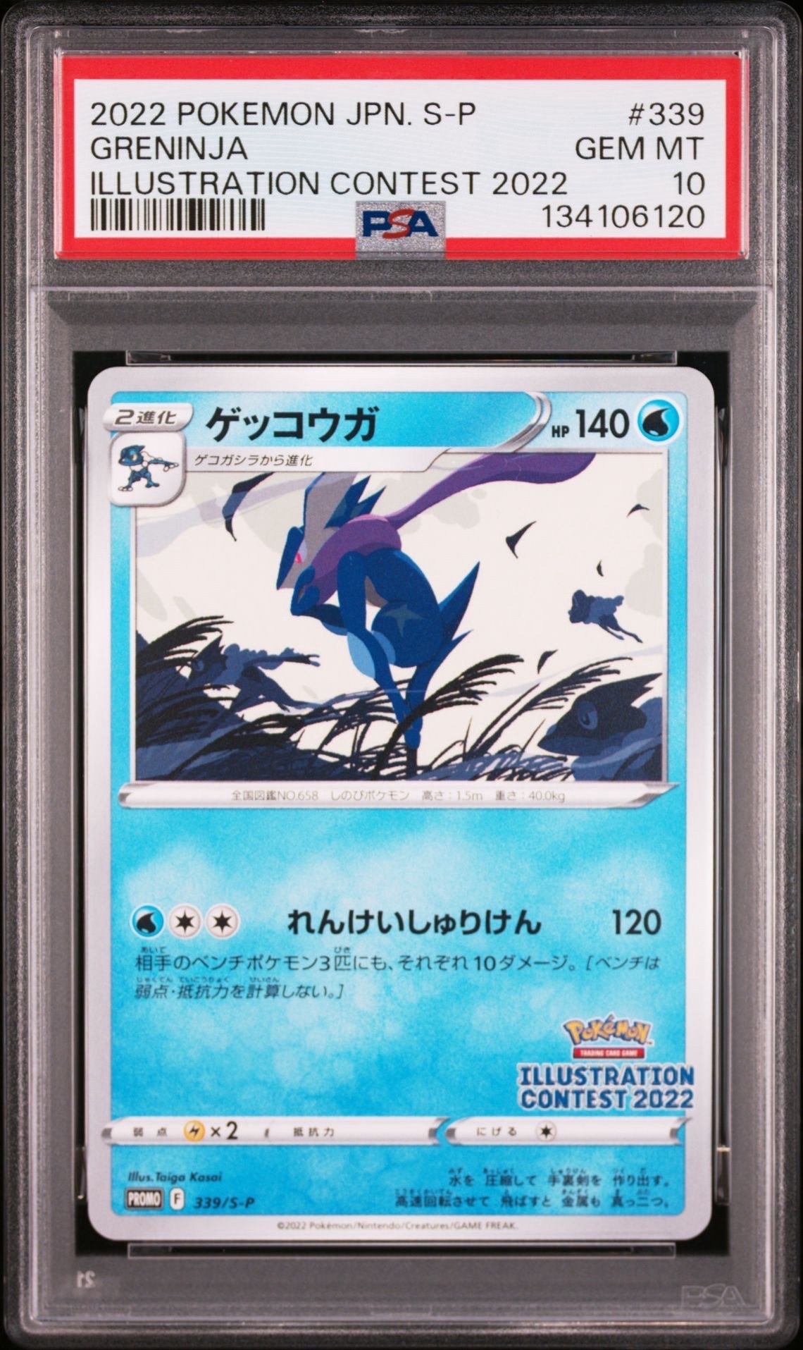 ゲッコウガ プロモ[PROMO339 S-P](プロモーションカード「ポケモンセンター・ポケモンストア・ポケモンセンターオンライン2000円以上購入特典」)