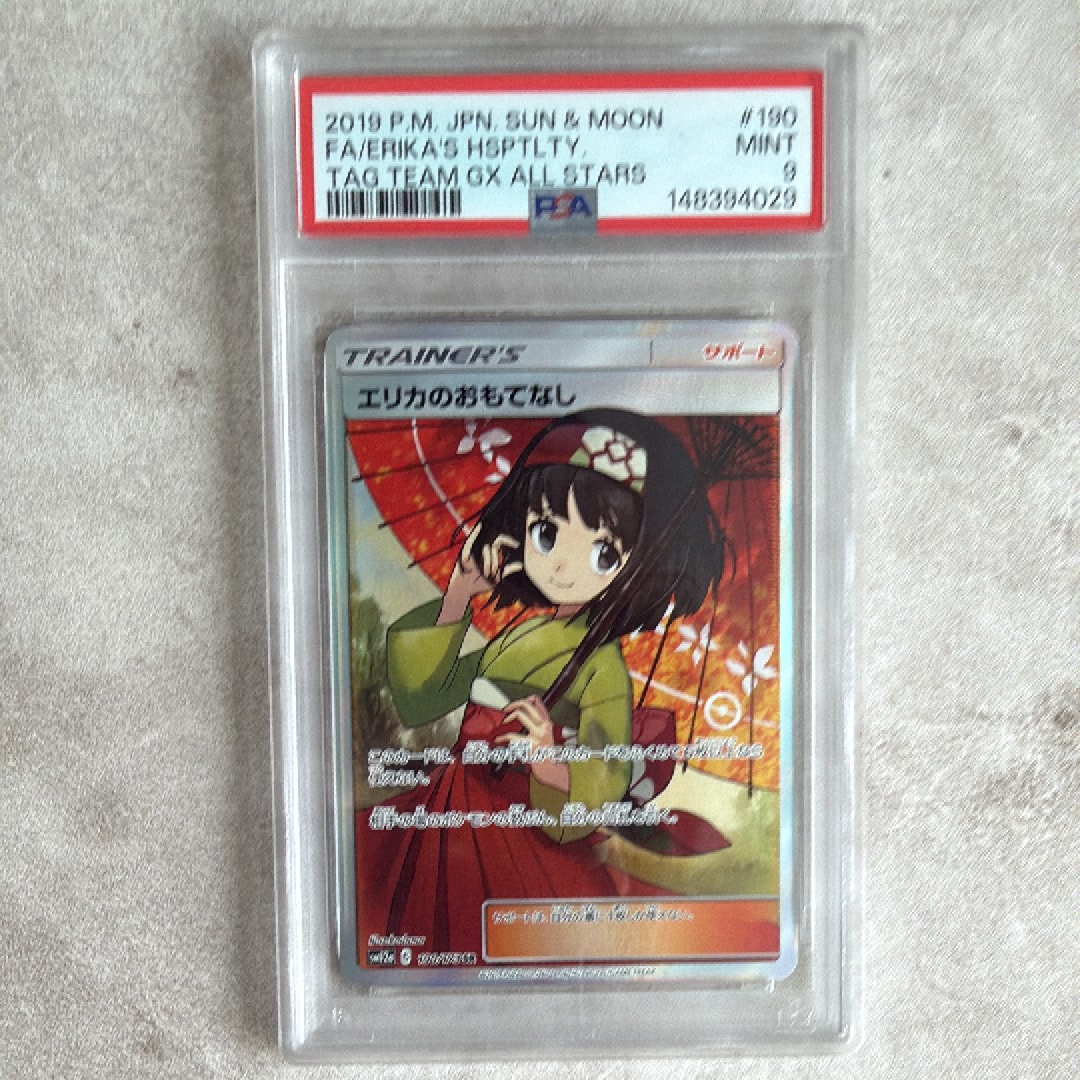 PSA9】エリカのおもてなし SR[SM12a 190/173](ハイクラスパック「TAG