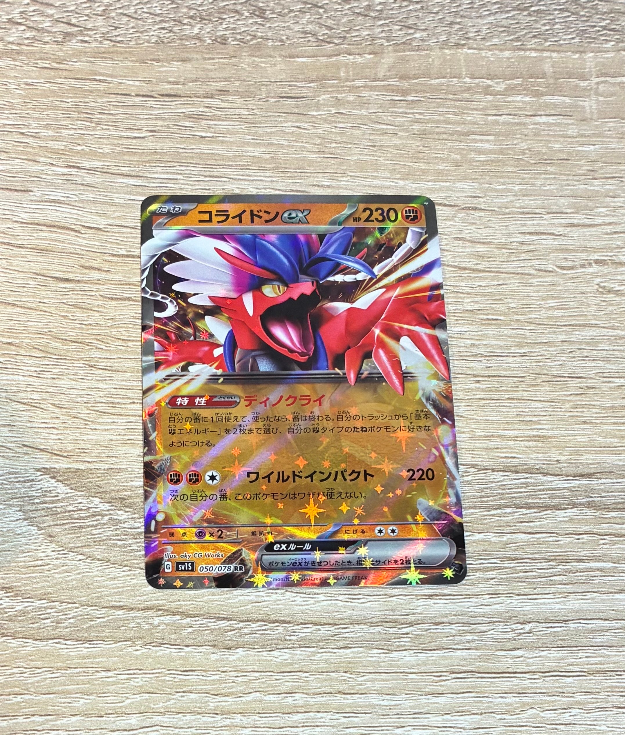 ピカチュウ&ゼクロムGX SR[SM9 100/095](拡張パック「タッグボルト