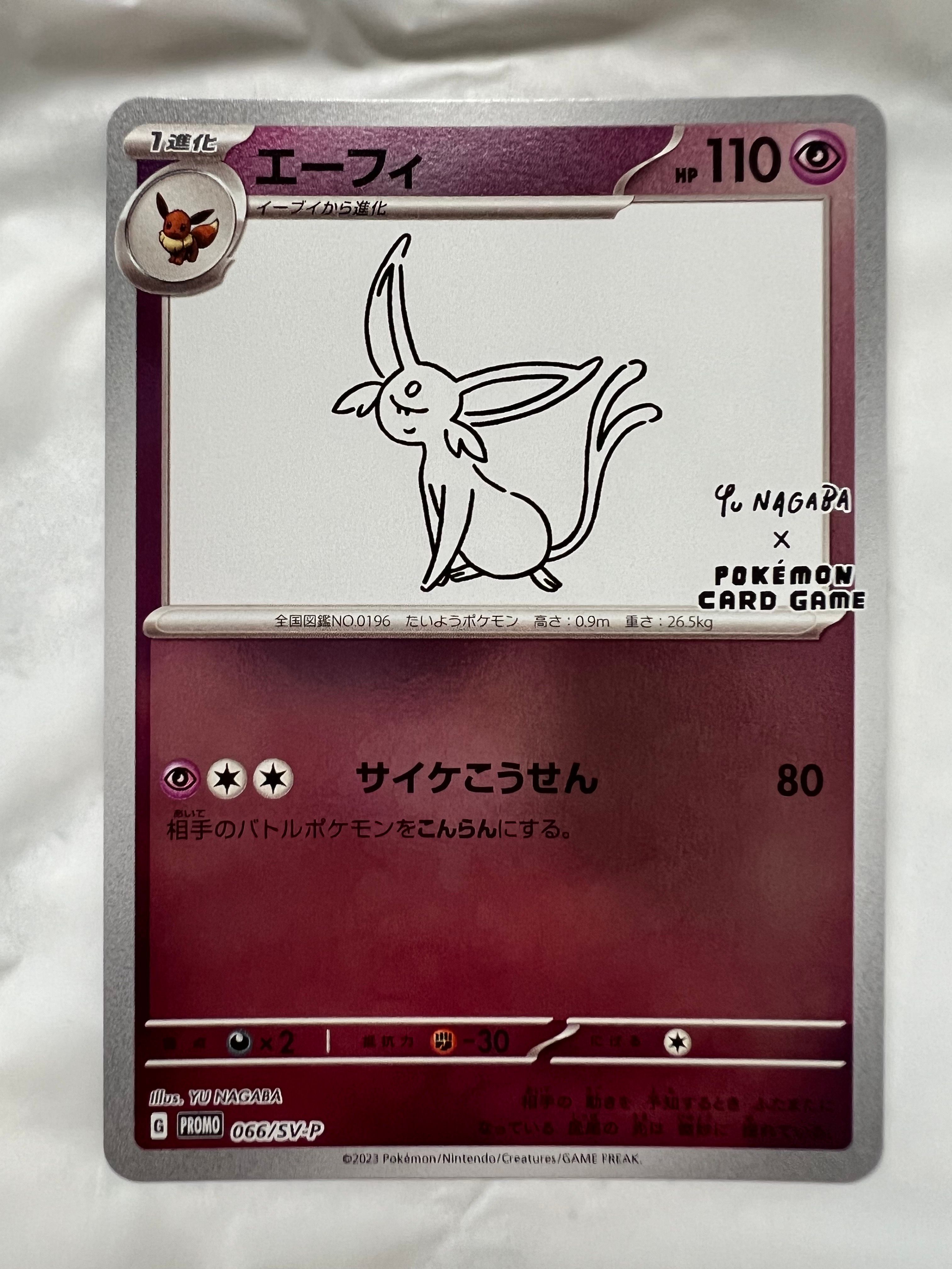 エーフィ: プロモ [SV-P 066](「YU NAGABA×ポケモンカードゲーム」プロモーションカード「SV-P」)
