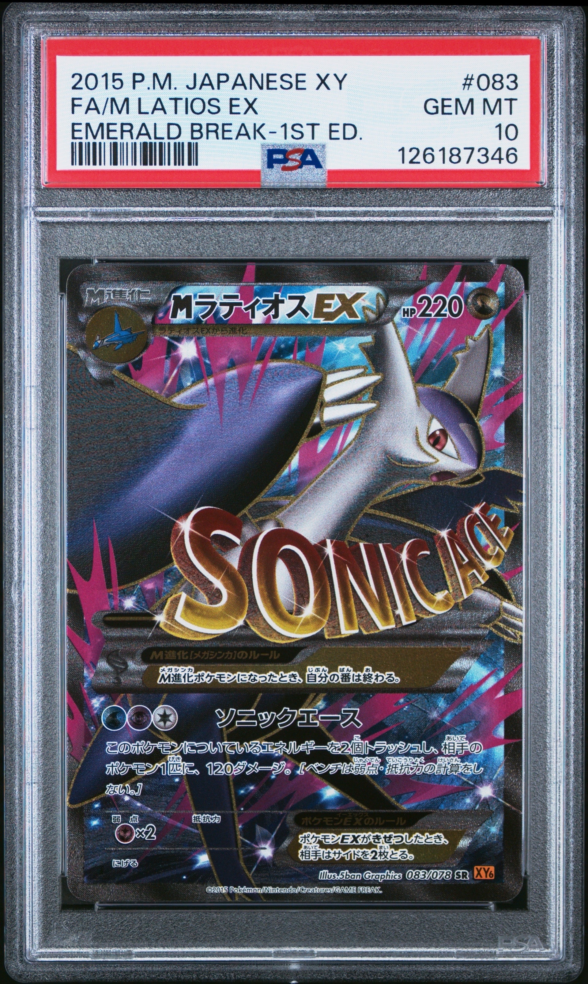 PSA10】MラティオスEX SR :1ED [XY6 083/078](拡張パック「エメラルド