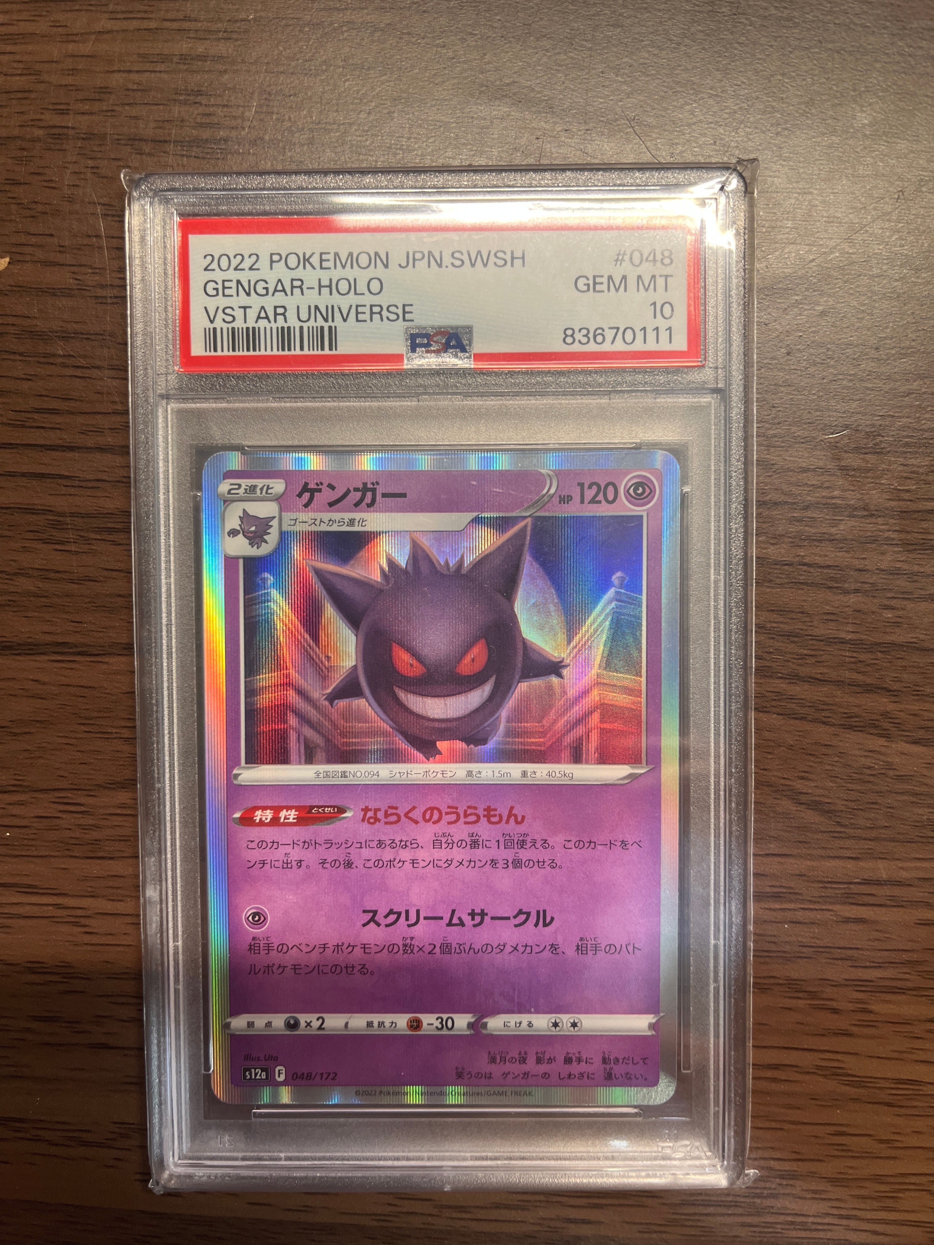 TAG10 ゲンガー Vstar ユニバース 048/172 PSA10 以上 PSA10 ゲンガー S12a VSTARユニバース 048/172 - メルカリ