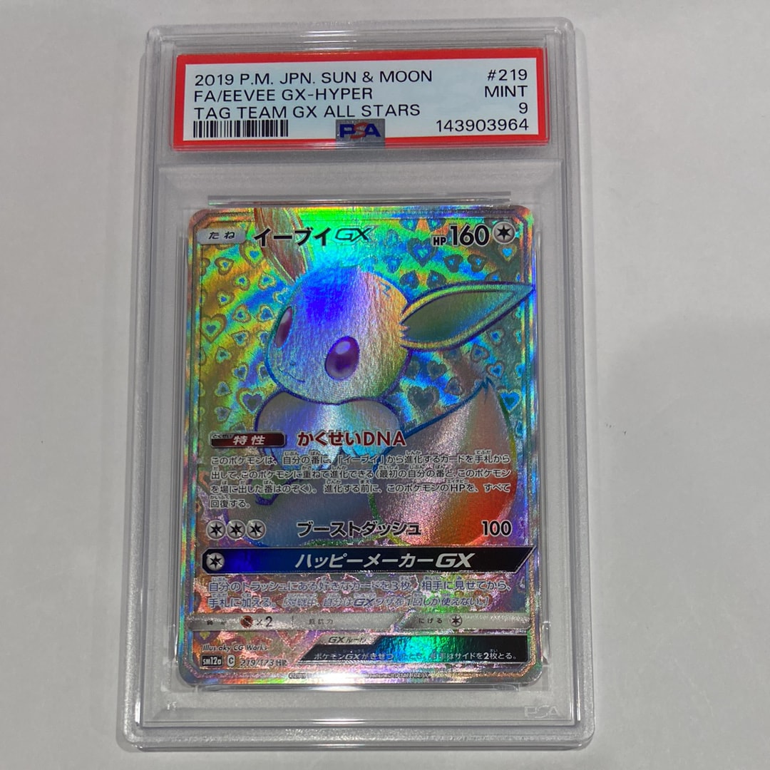 PSA9】イーブイGX HR[SM12a 219/173](ハイクラスパック「TAG TEAM GX