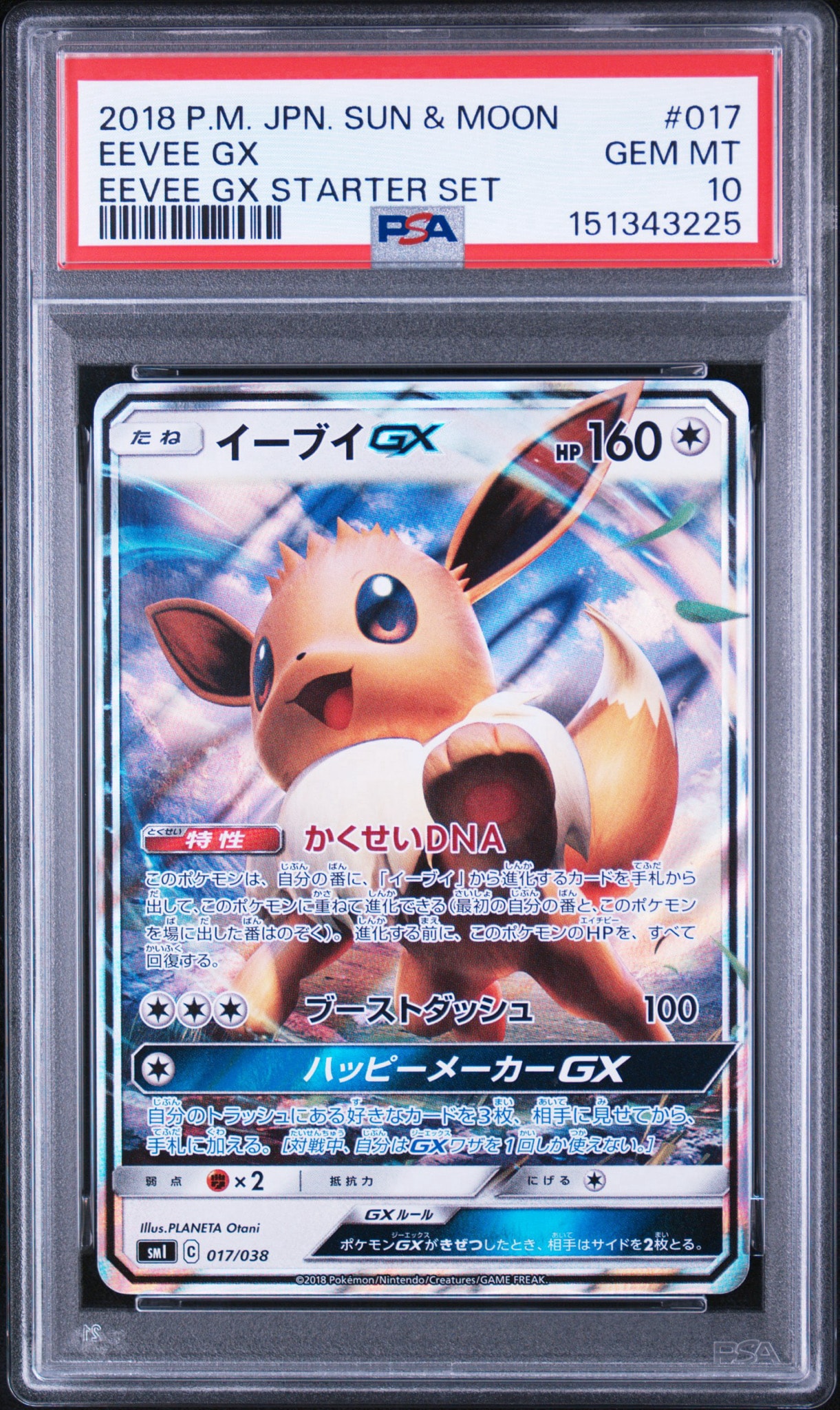 イーブイGX [SMI 017/038](スターターセット「炎のブースターGX・水のシャワーズGX・雷のサンダースGX」)