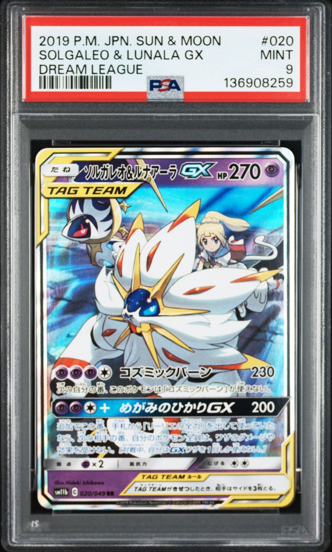 PSA10】ソルガレオ&ルナアーラGX (リーリエ) RR[SM11b 020/049](強化